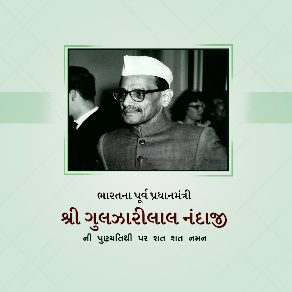 Gulzarilal Nanda Death Anniversary