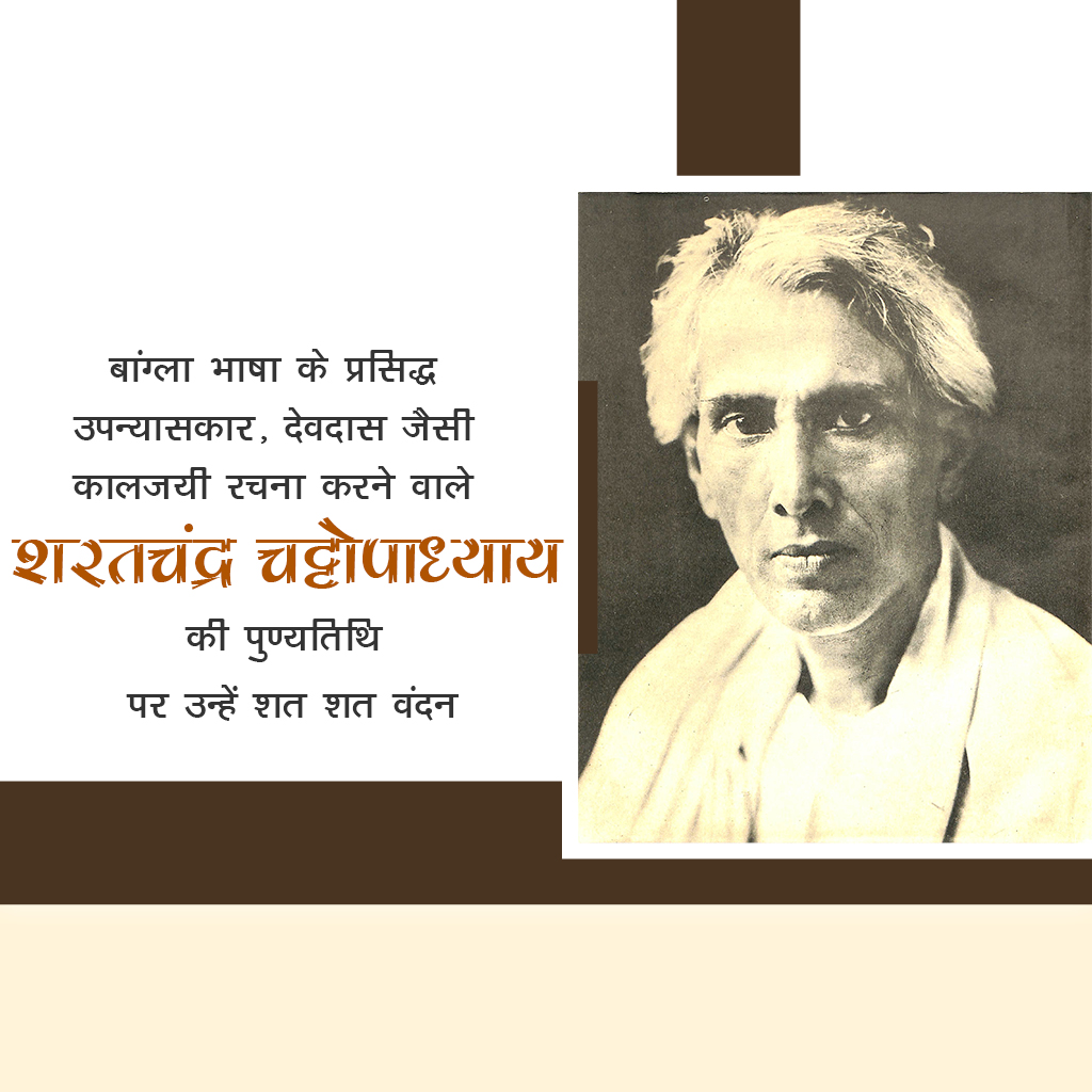Sharat Chandra Chatopadhdhyay Death Anniversary
