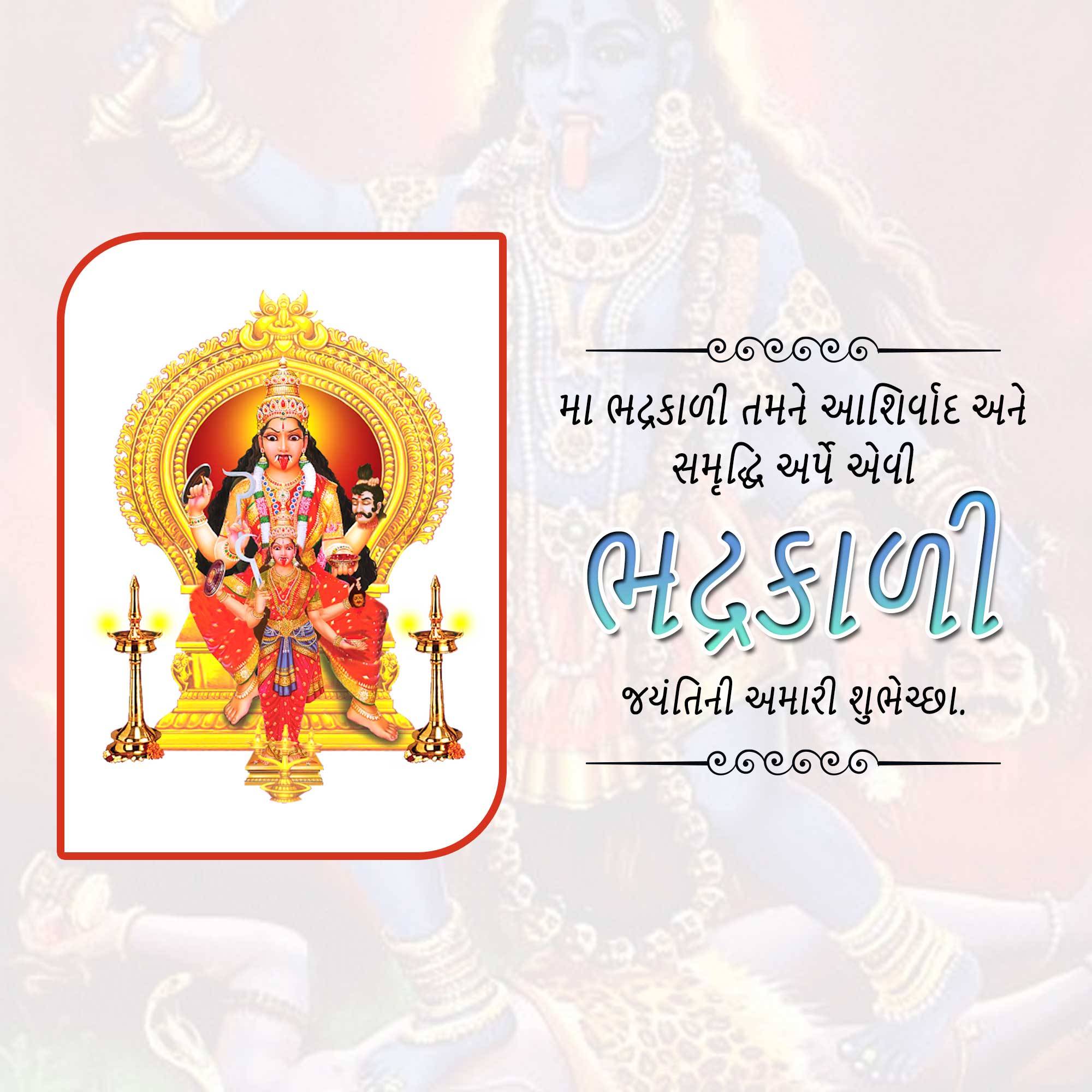 Bhadrakali Jayanti