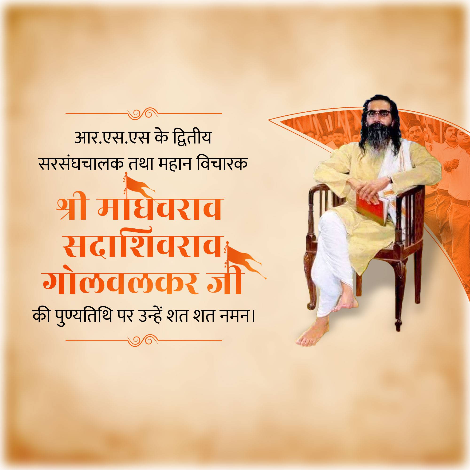 M. S. Golwalkar Punyatithi