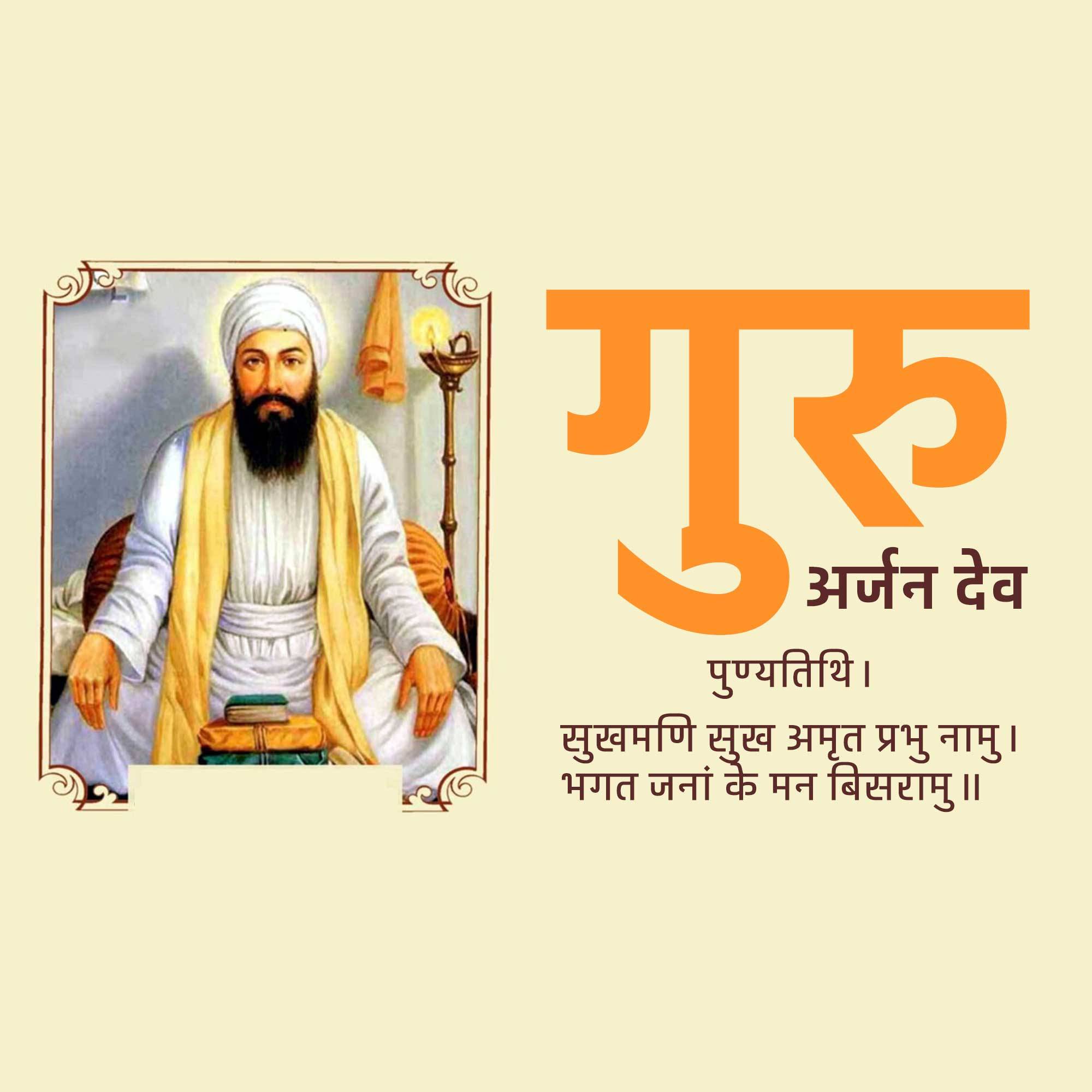 Guru Arjan Dev Punyatithi