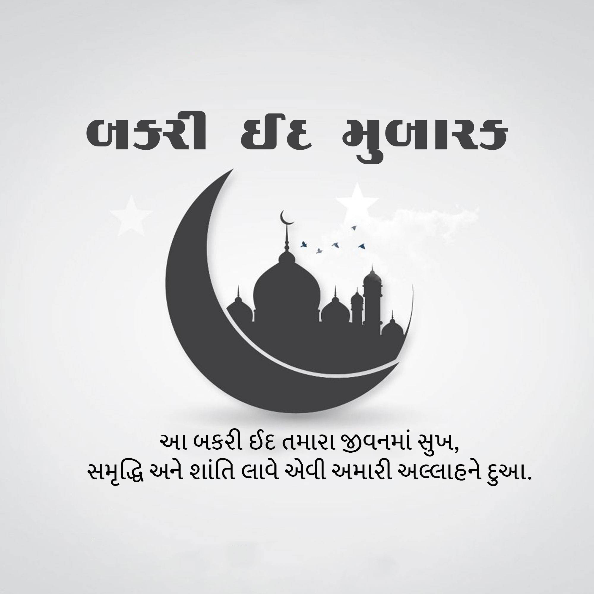 Eid al-Adha