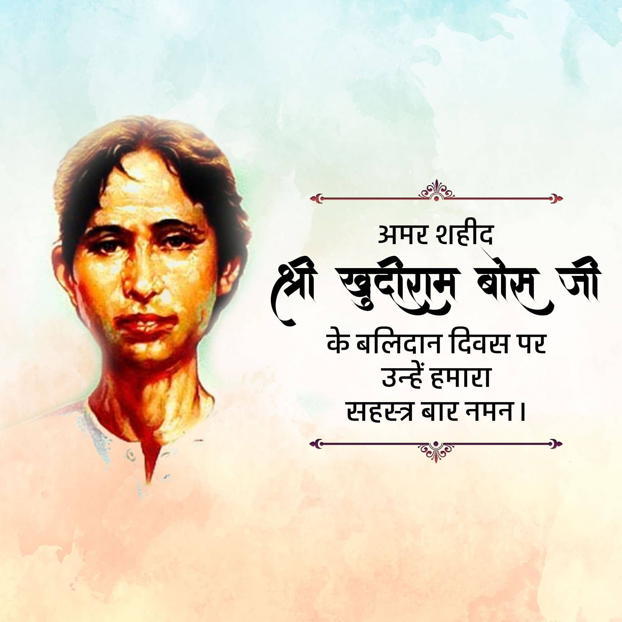 Khudiram Bose Punyatithi