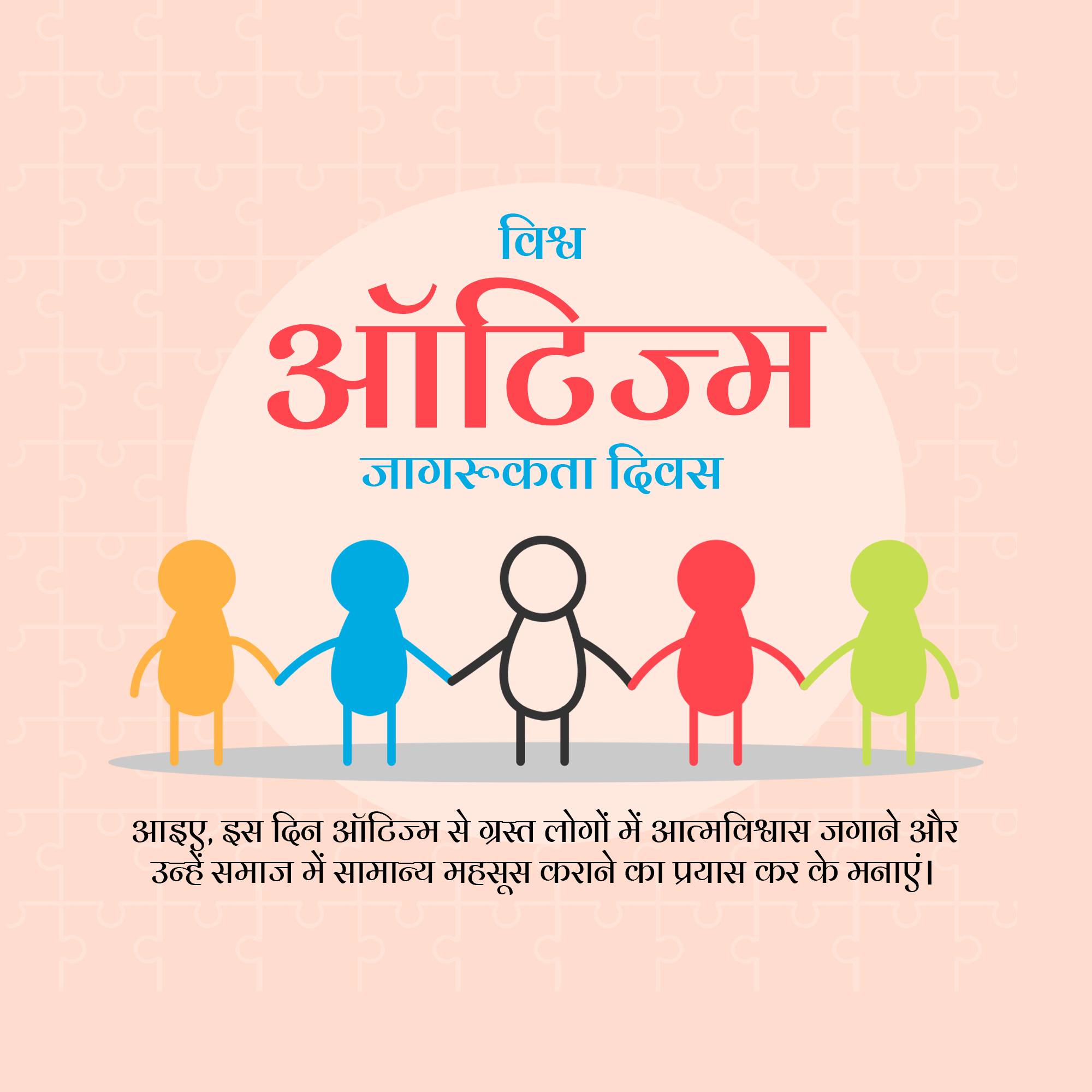 World Autism Awareness Day