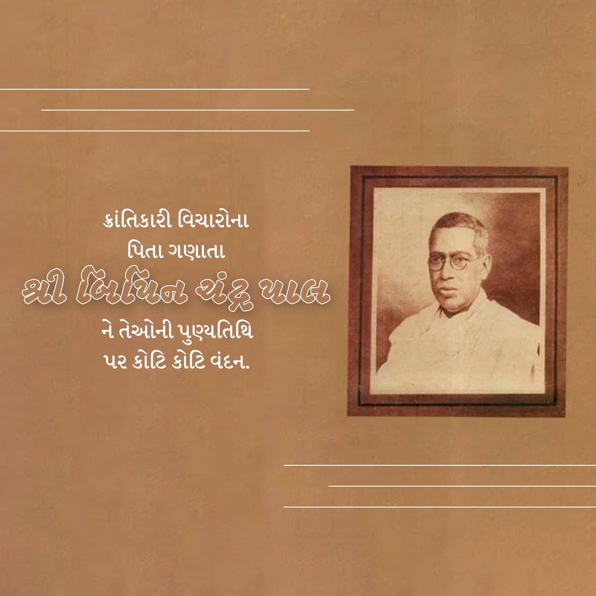 Bipin Chandra Pal Punyatithi
