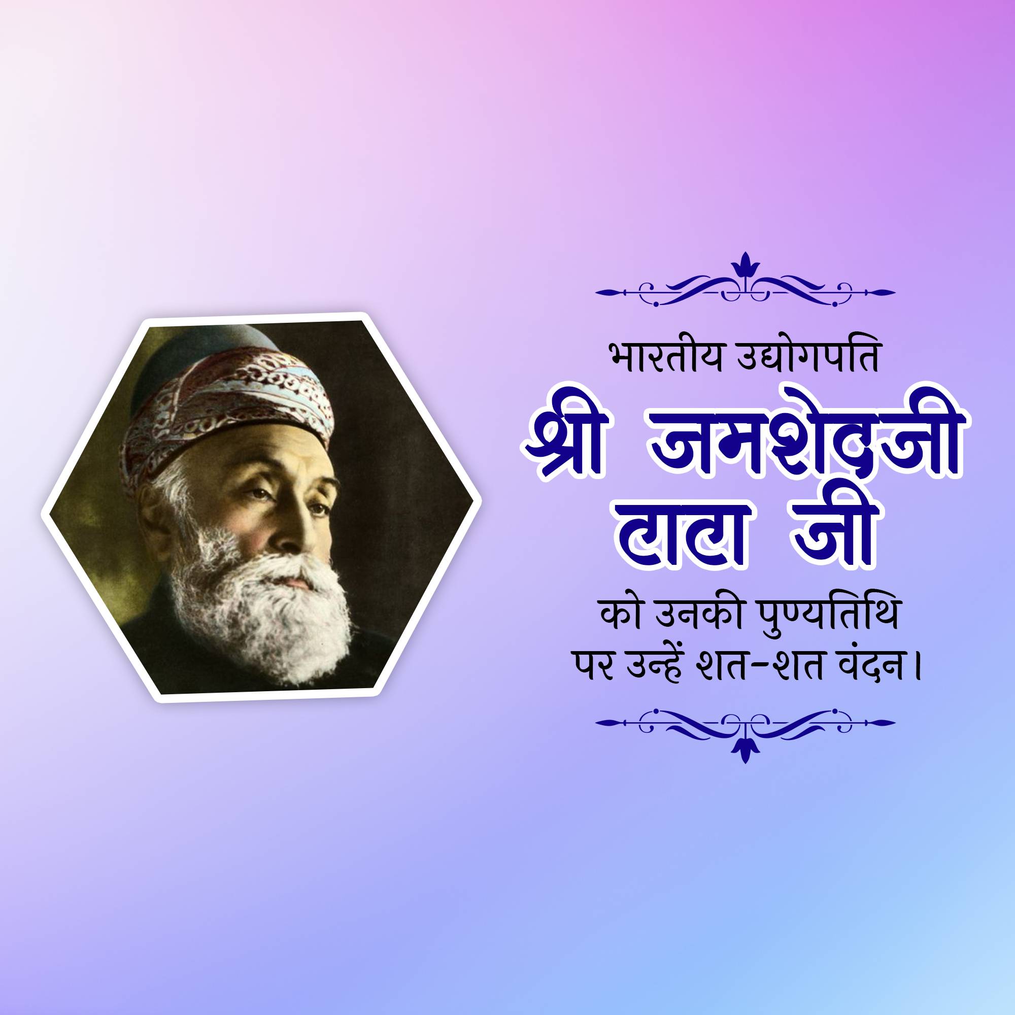 Jamsetji Tata Punyatithi