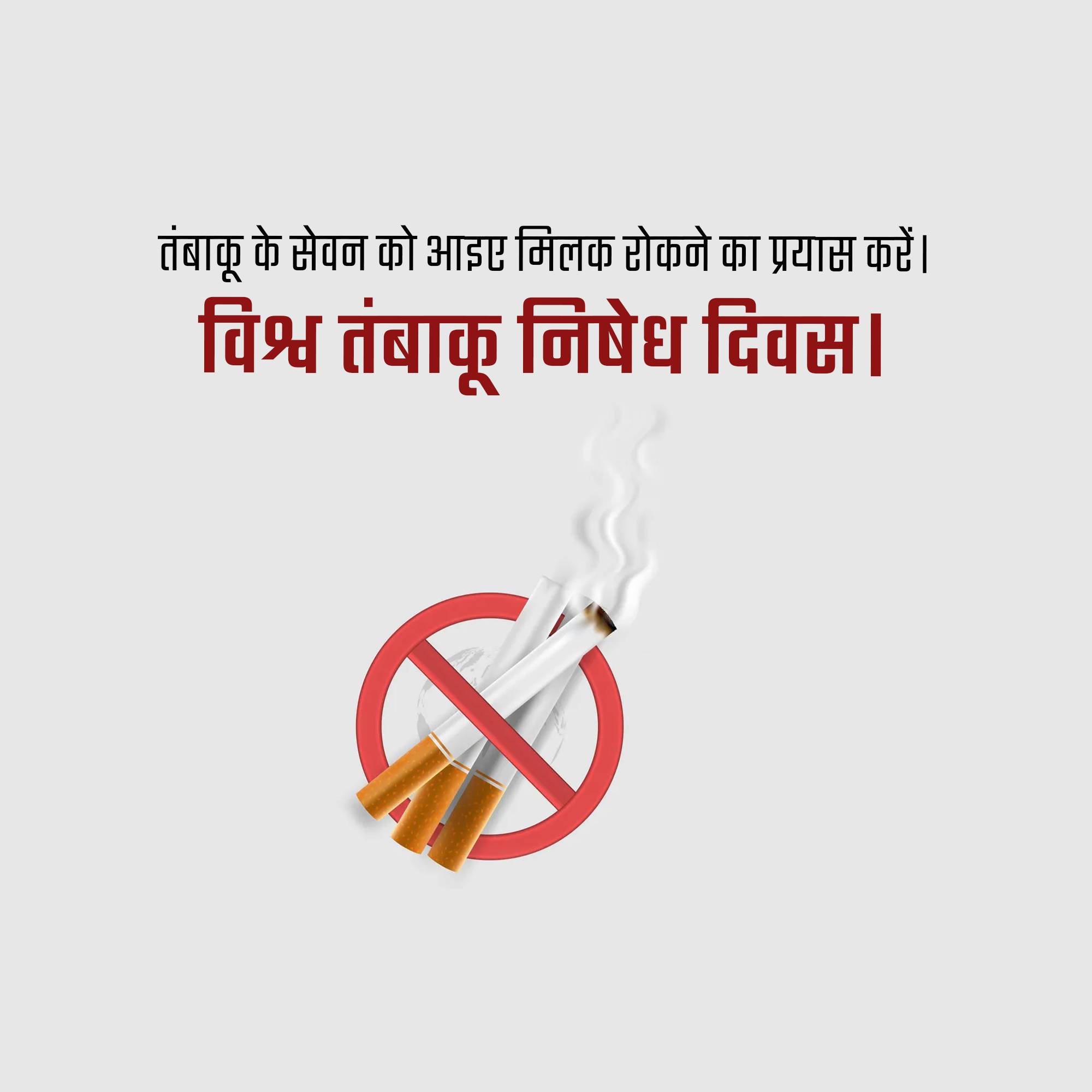 World No Tobacco Day