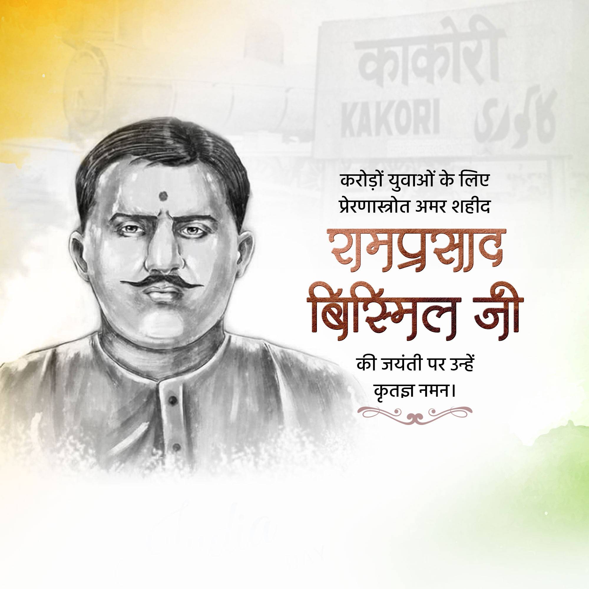 Ram Prasad Bismil Jayanti