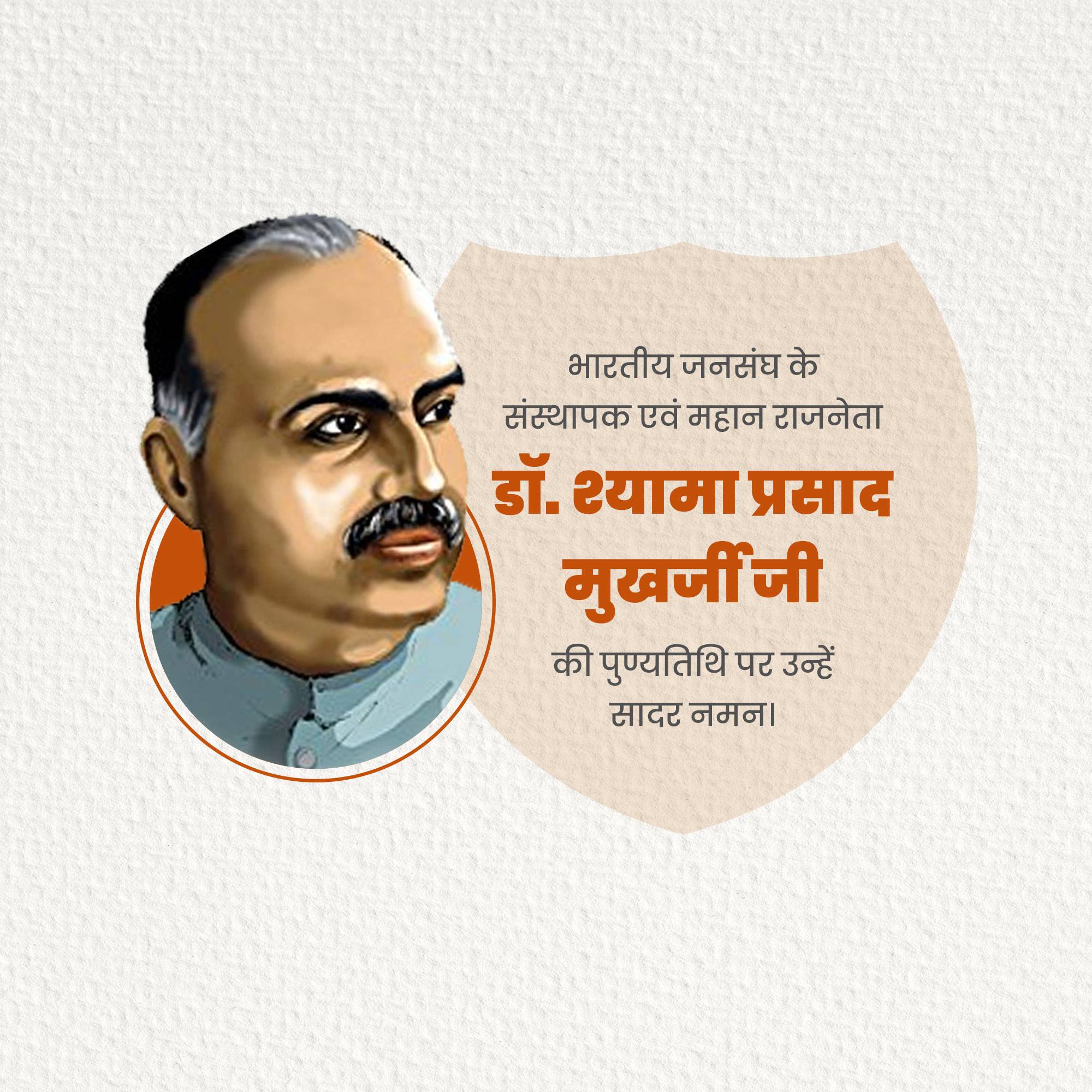 Syama Prasad Mukherjee Punyatithi