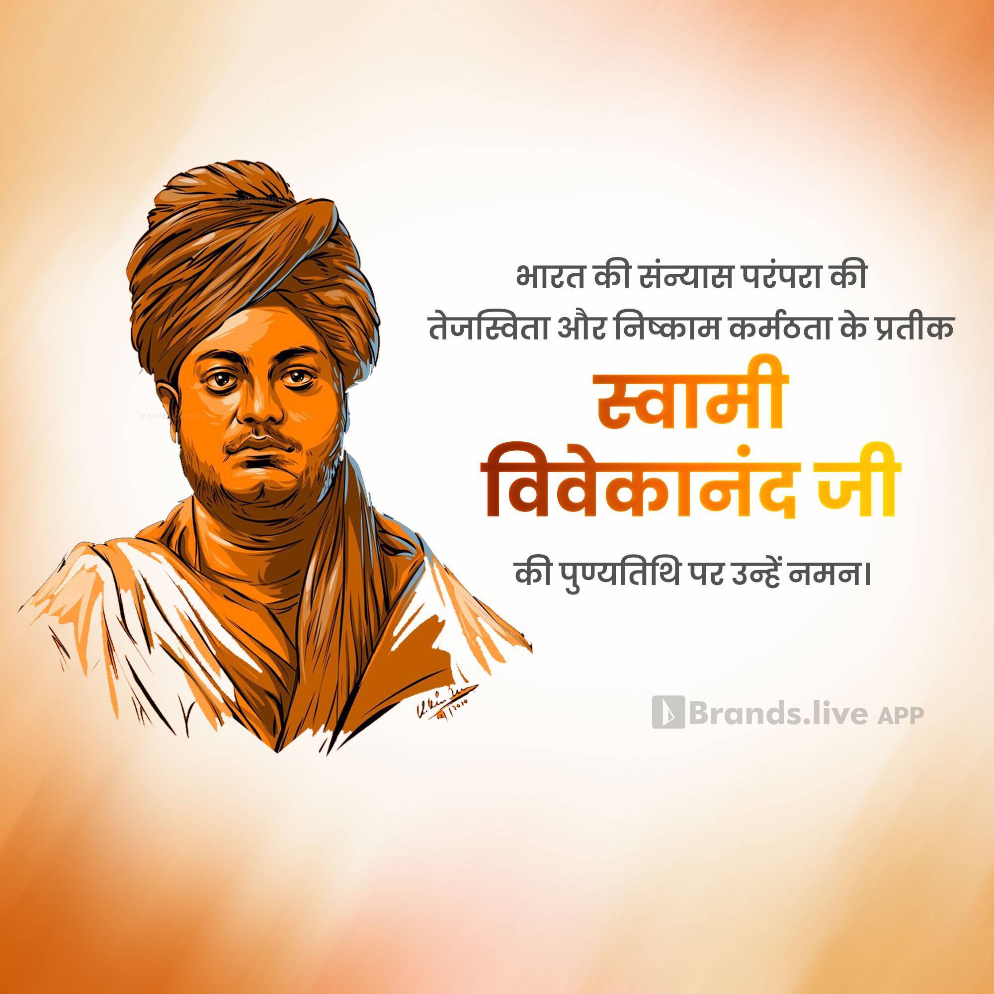 Swami Vivekananda Punyatithi