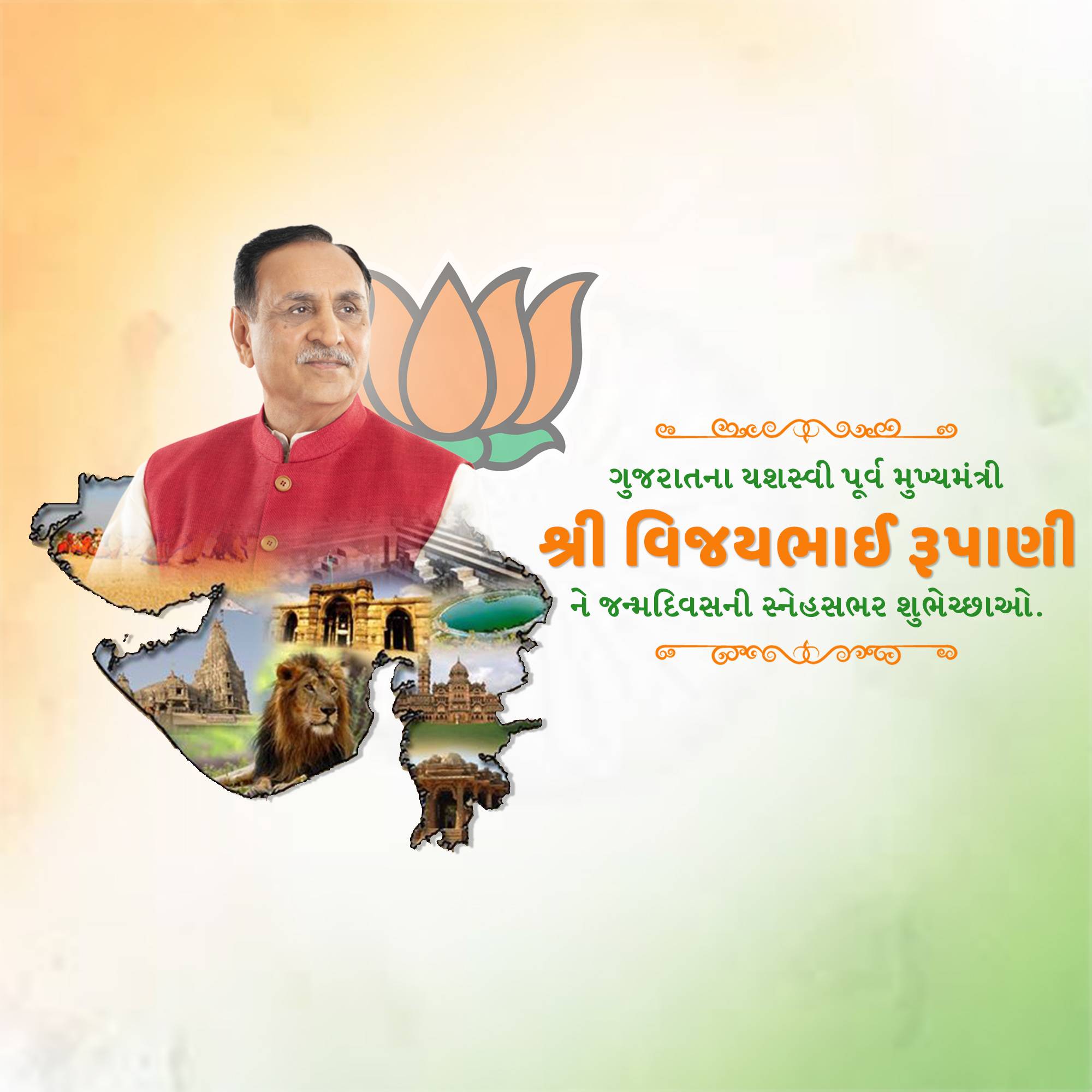 Vijay Rupani Jayanti