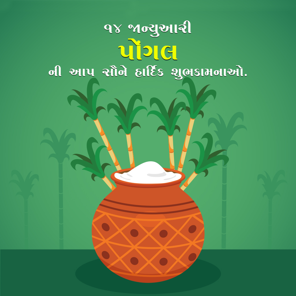 Pongal