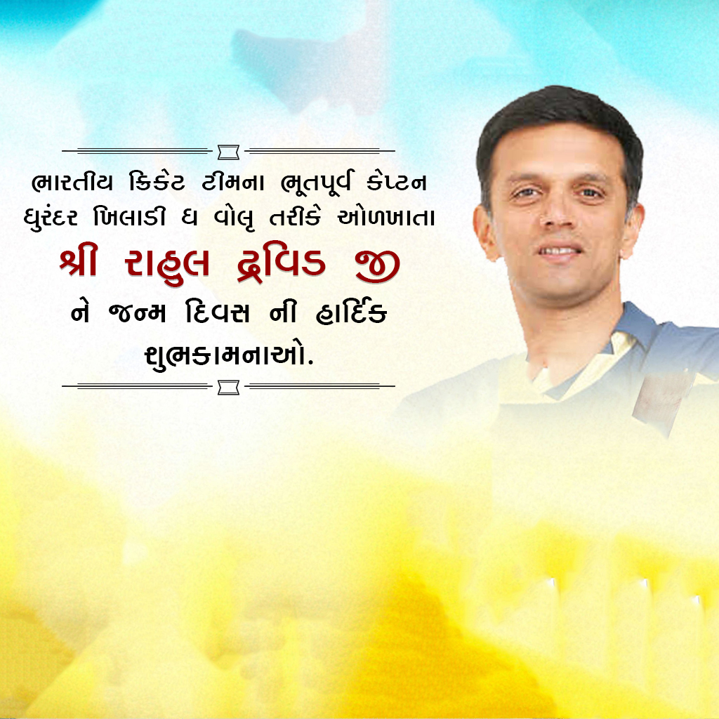 Rahul Dravid Birthday