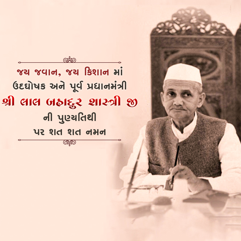 Lal Bahadur Shastri Death Anniversary