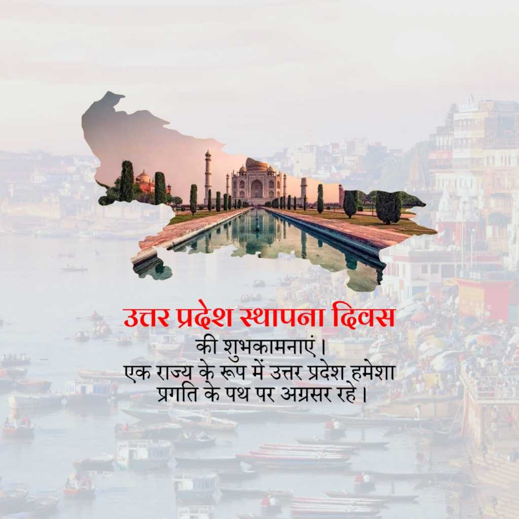 Uttar Pradesh Foundation Day