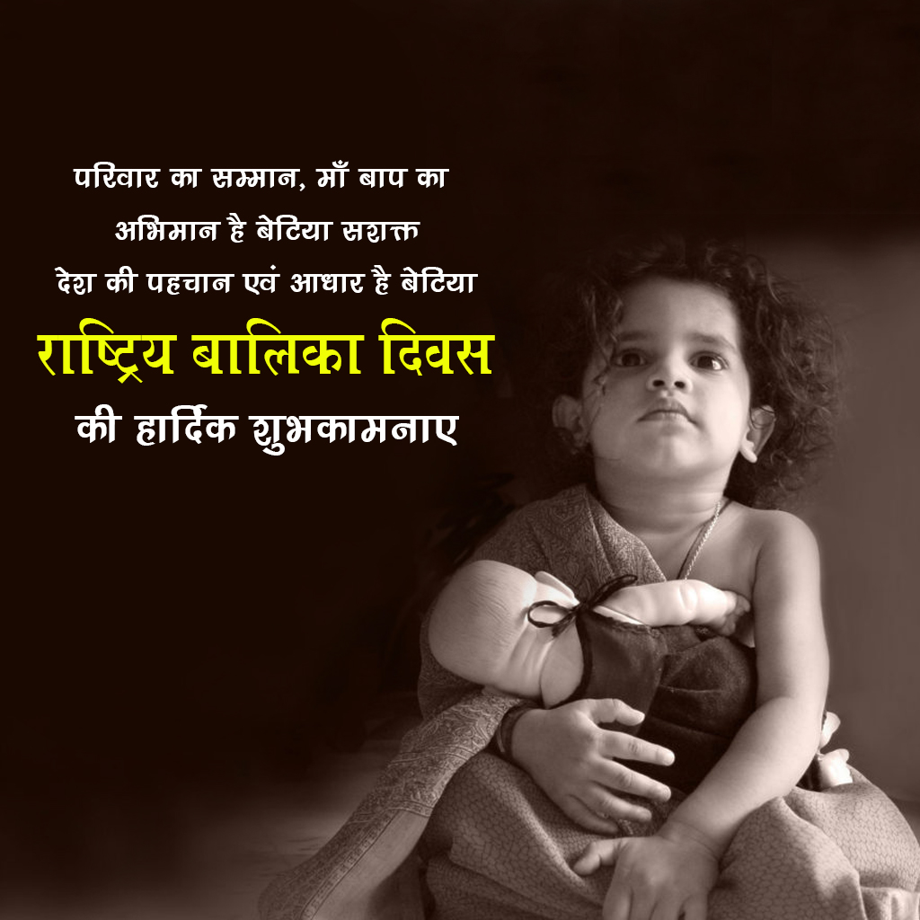 Girl Child Day
