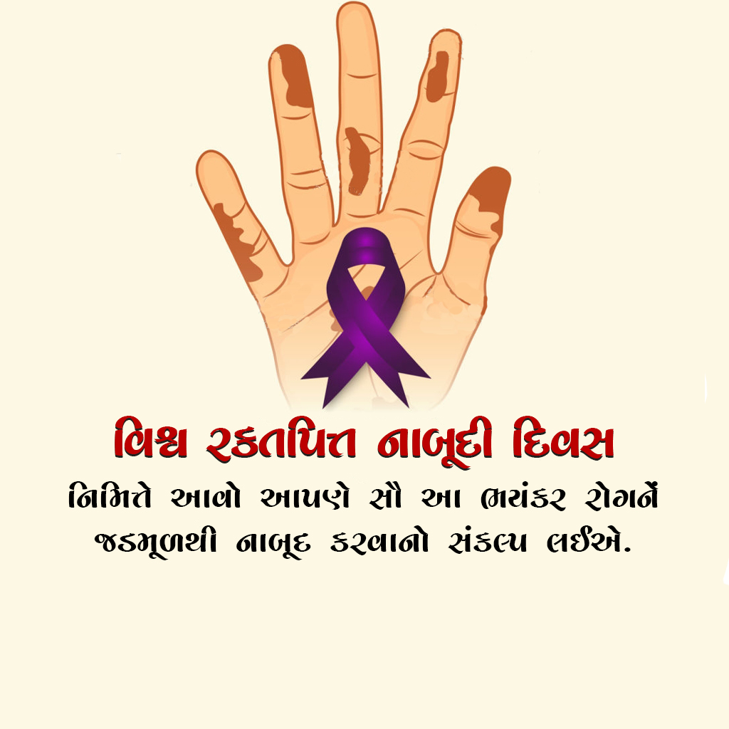 World Leprosy Day