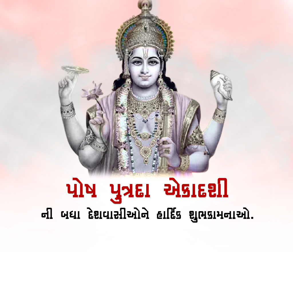 Pausha Putrada Ekadashi