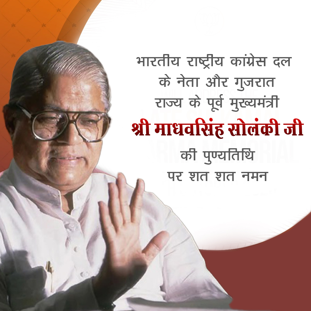 Madhavsinh Solanki Death Anniversary