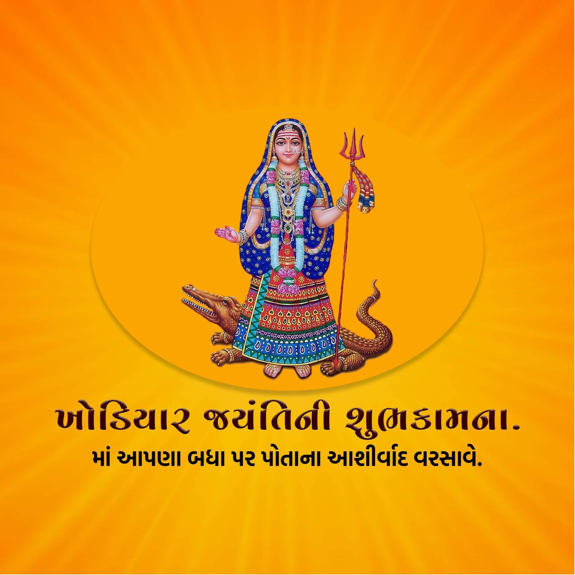 Khodiyar Jayanti