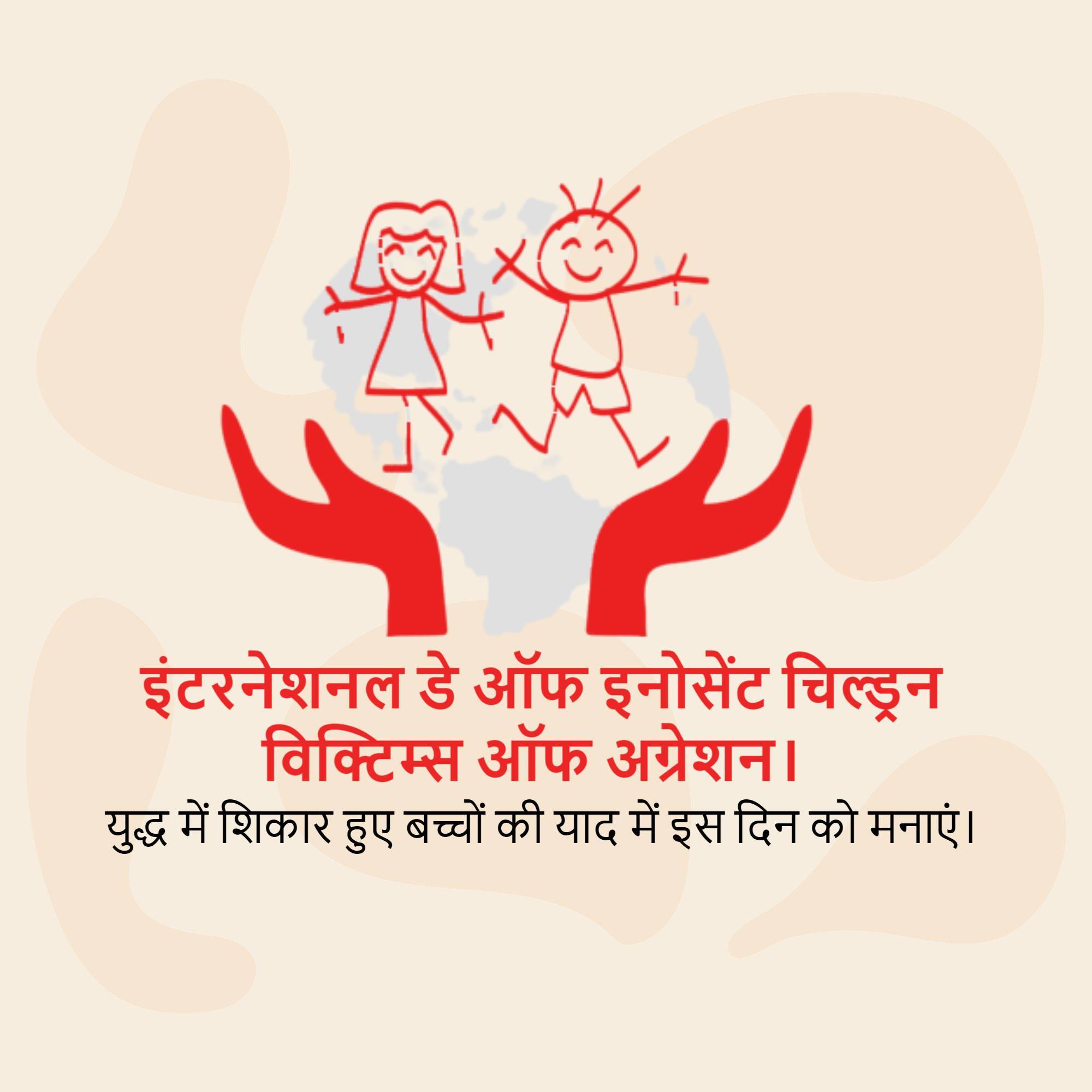 International Day of Innocent Children Victims of Aggression
