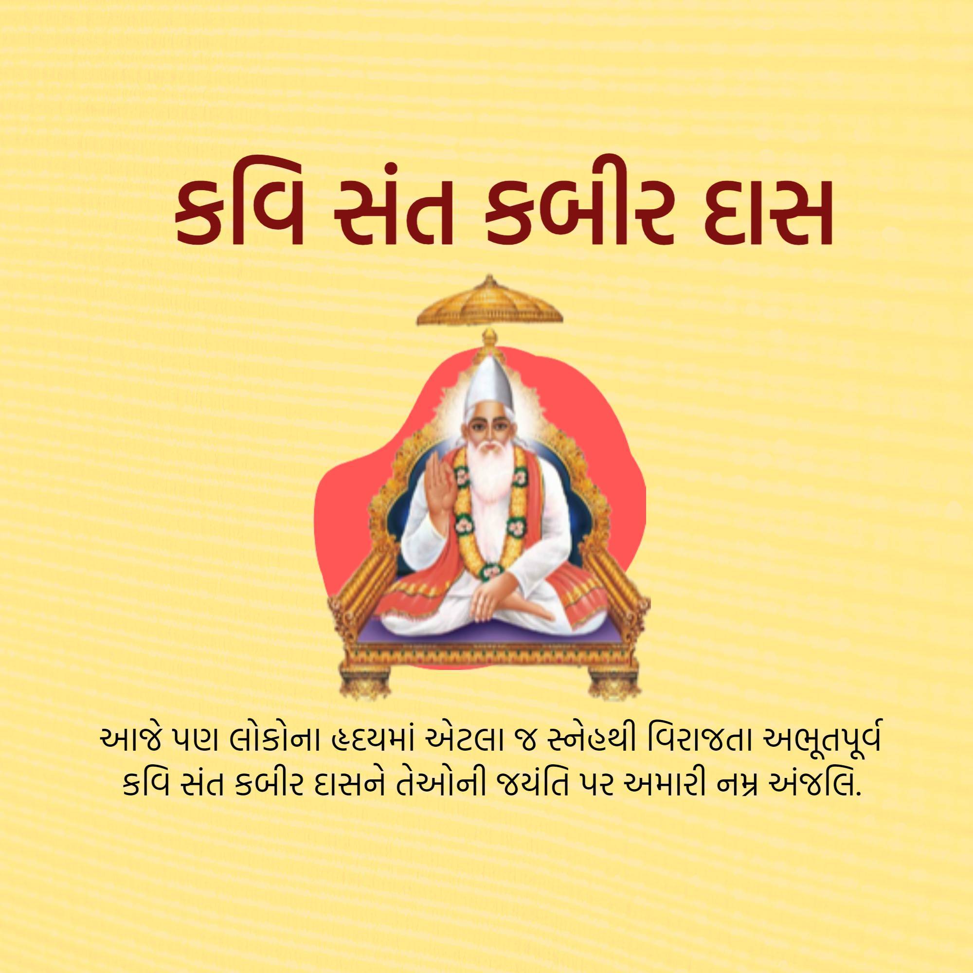 Kabirdas Jayanti