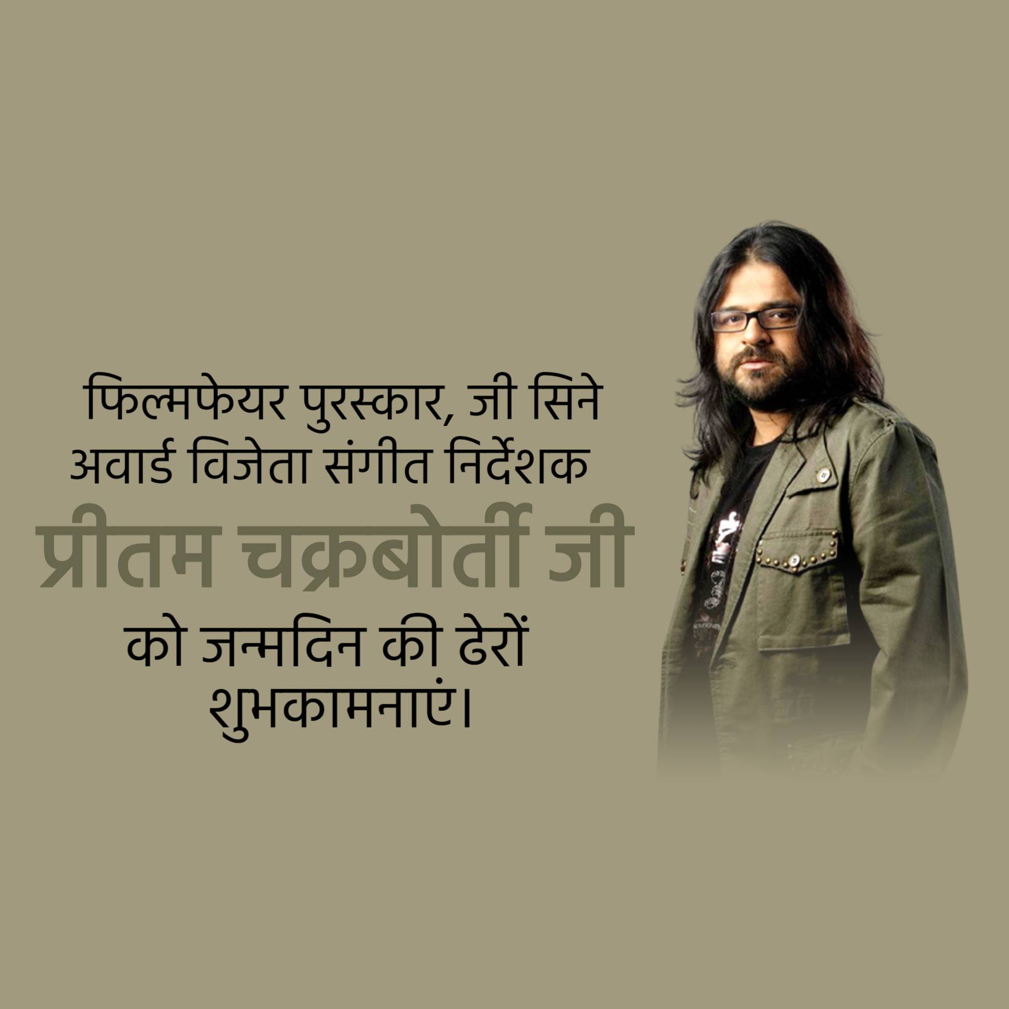 Pritam Chakraborty birthday