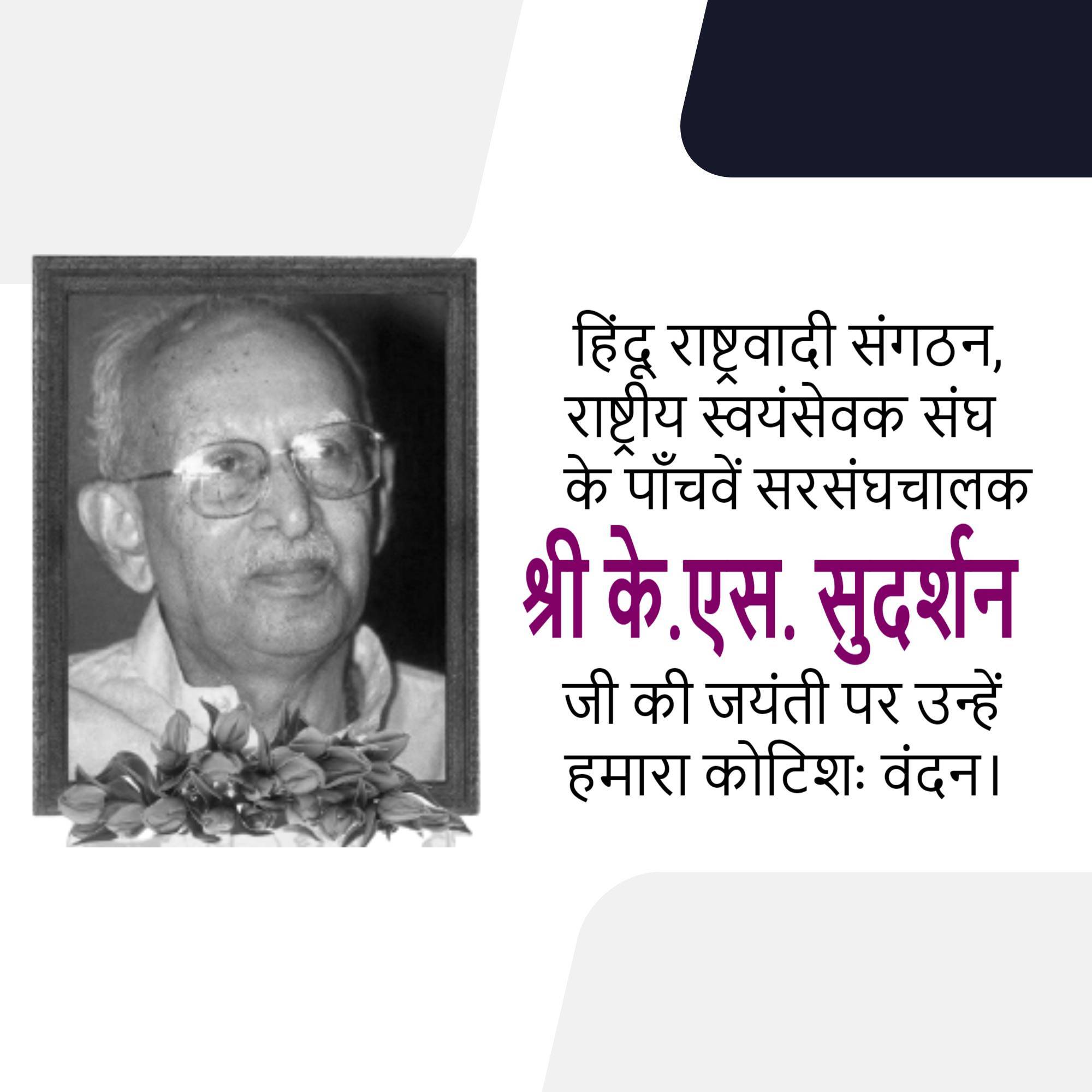 K. S. Sudarshan Janm Jayanti