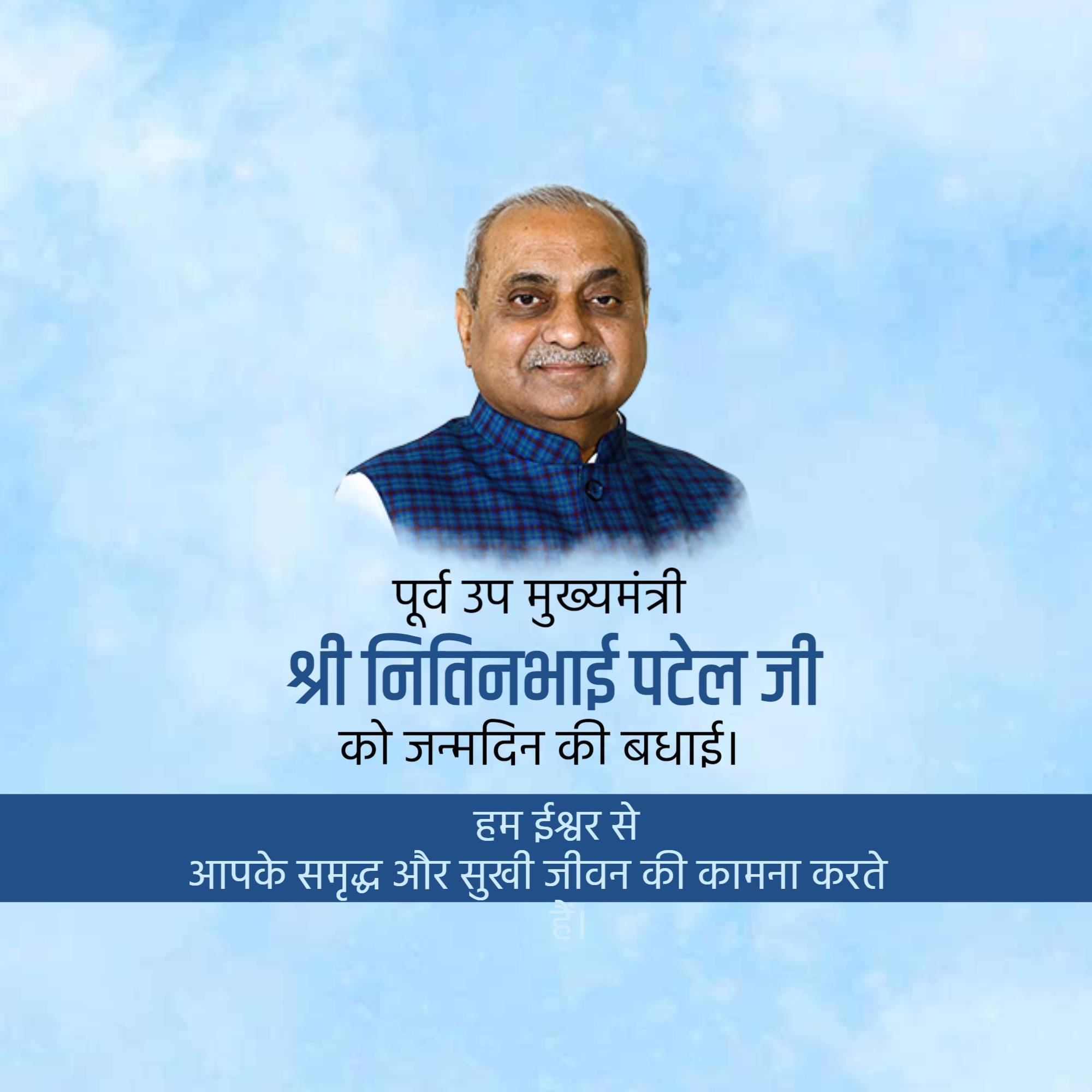 Nitinbhai Patel | Birthday