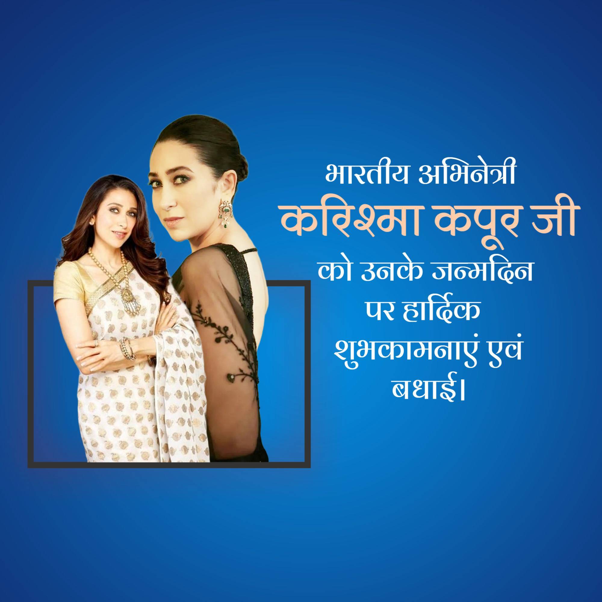 Karisma Kapoor Birthday