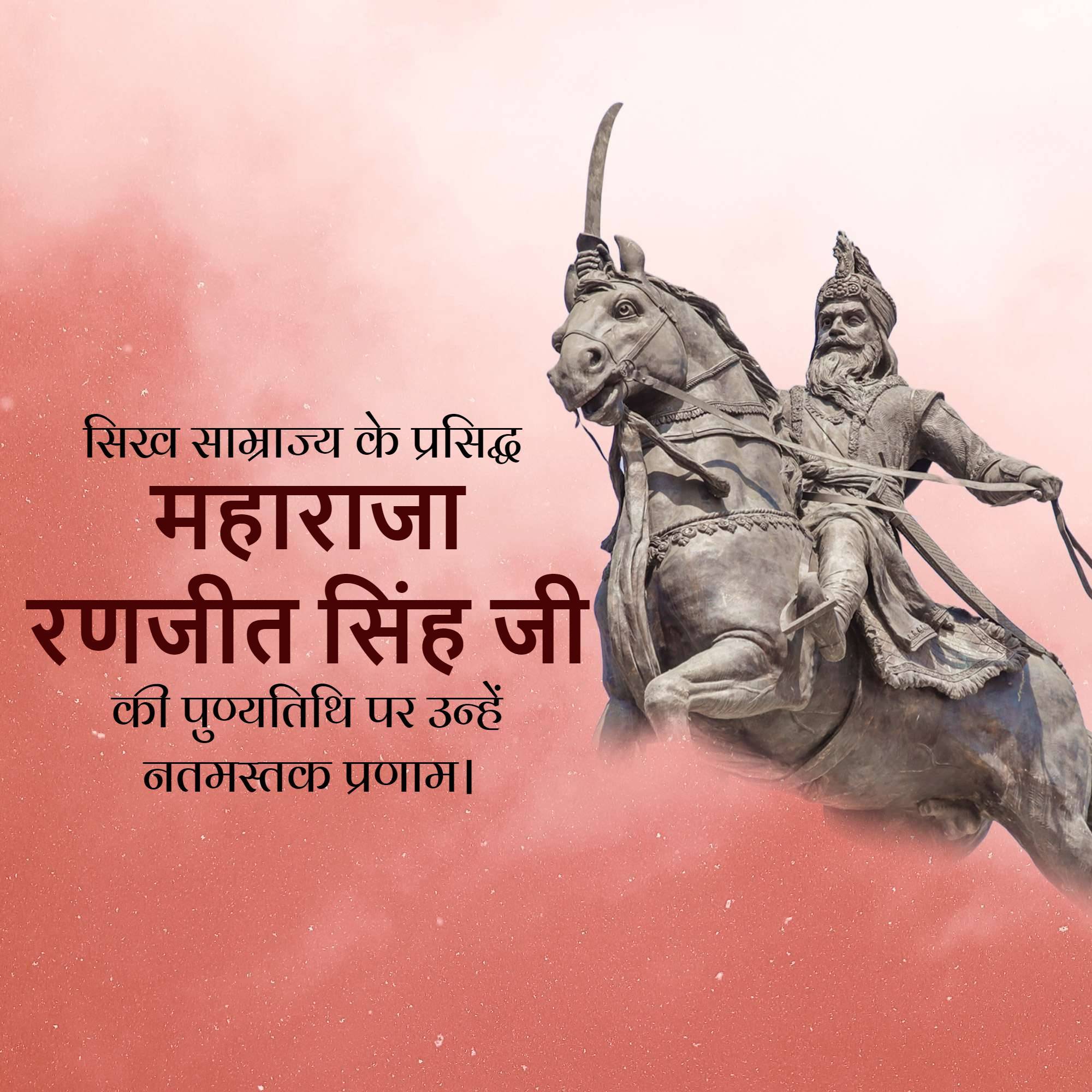 Maharaja  Ranjit Singh Punyatithi