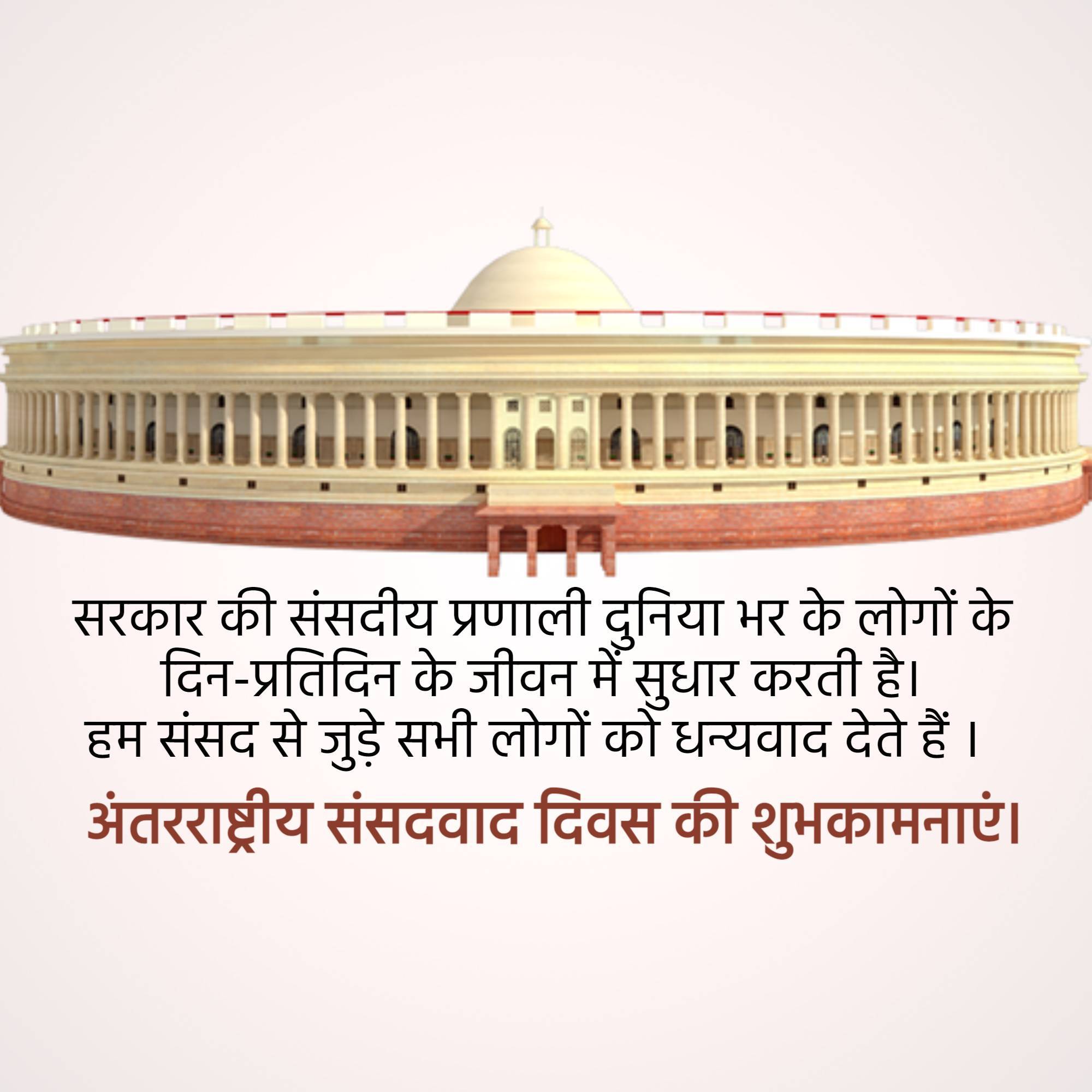 International Day of Parliamentarism