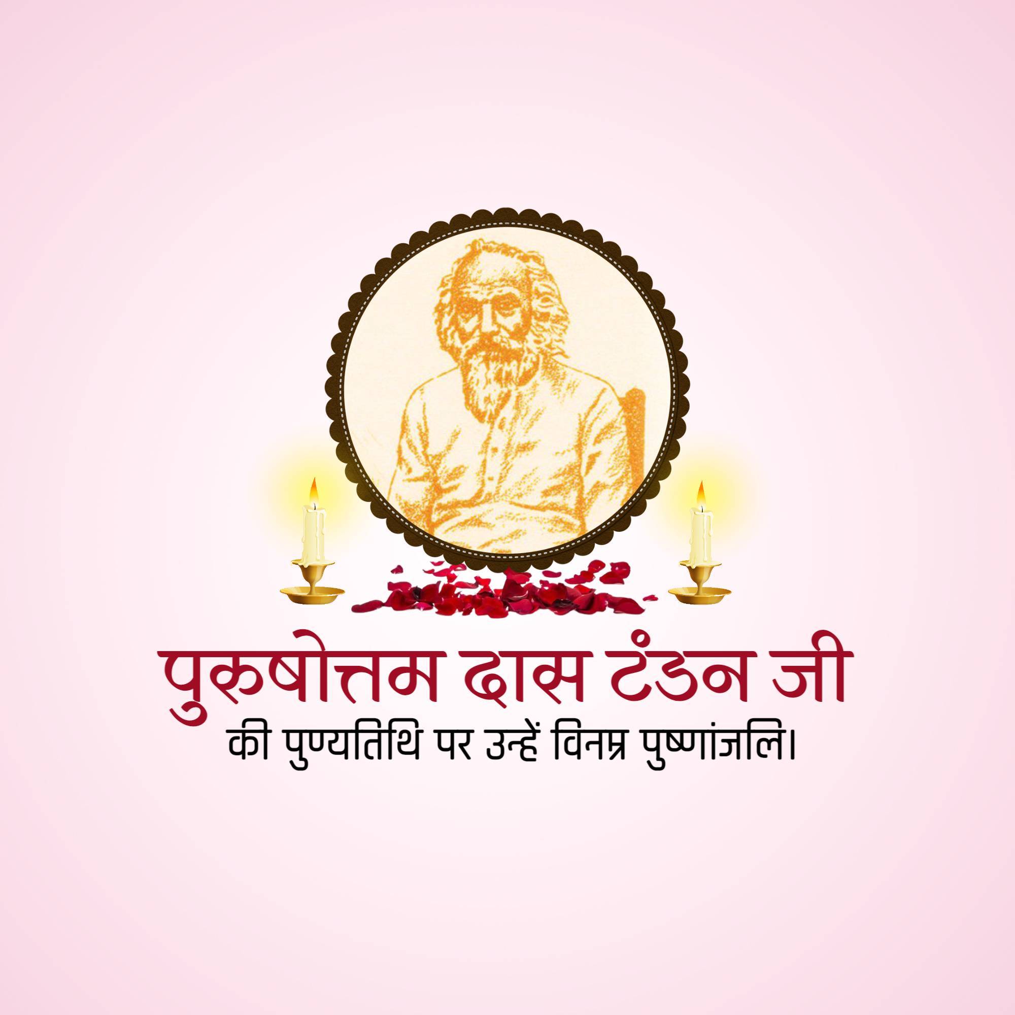 Purushottam Das Tandon Punyatithi