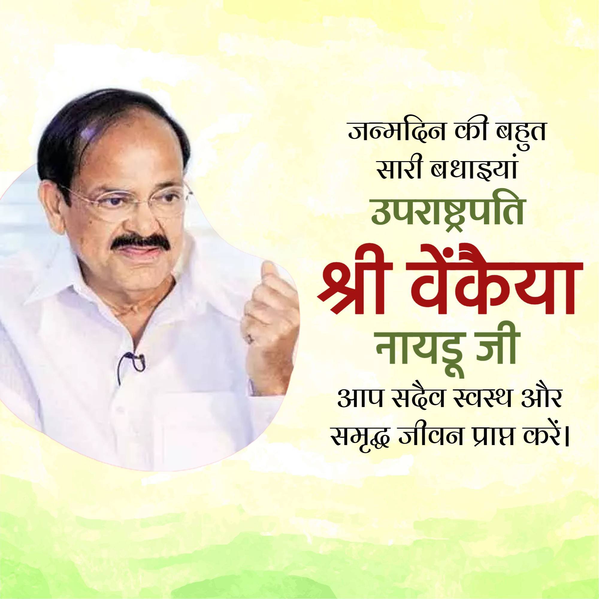 Venkaiah Naidu Birthday