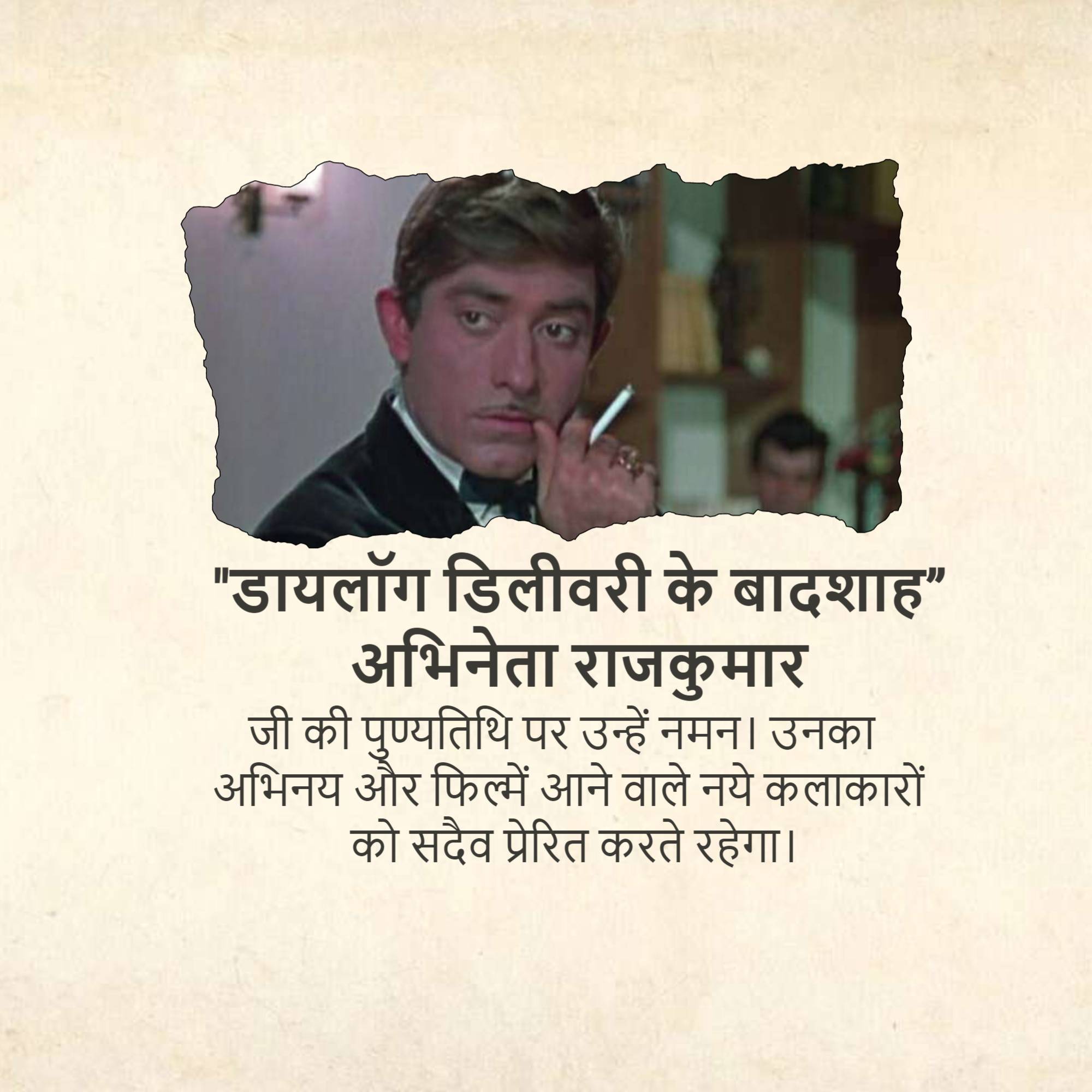 Raaj Kumar Punyatithi