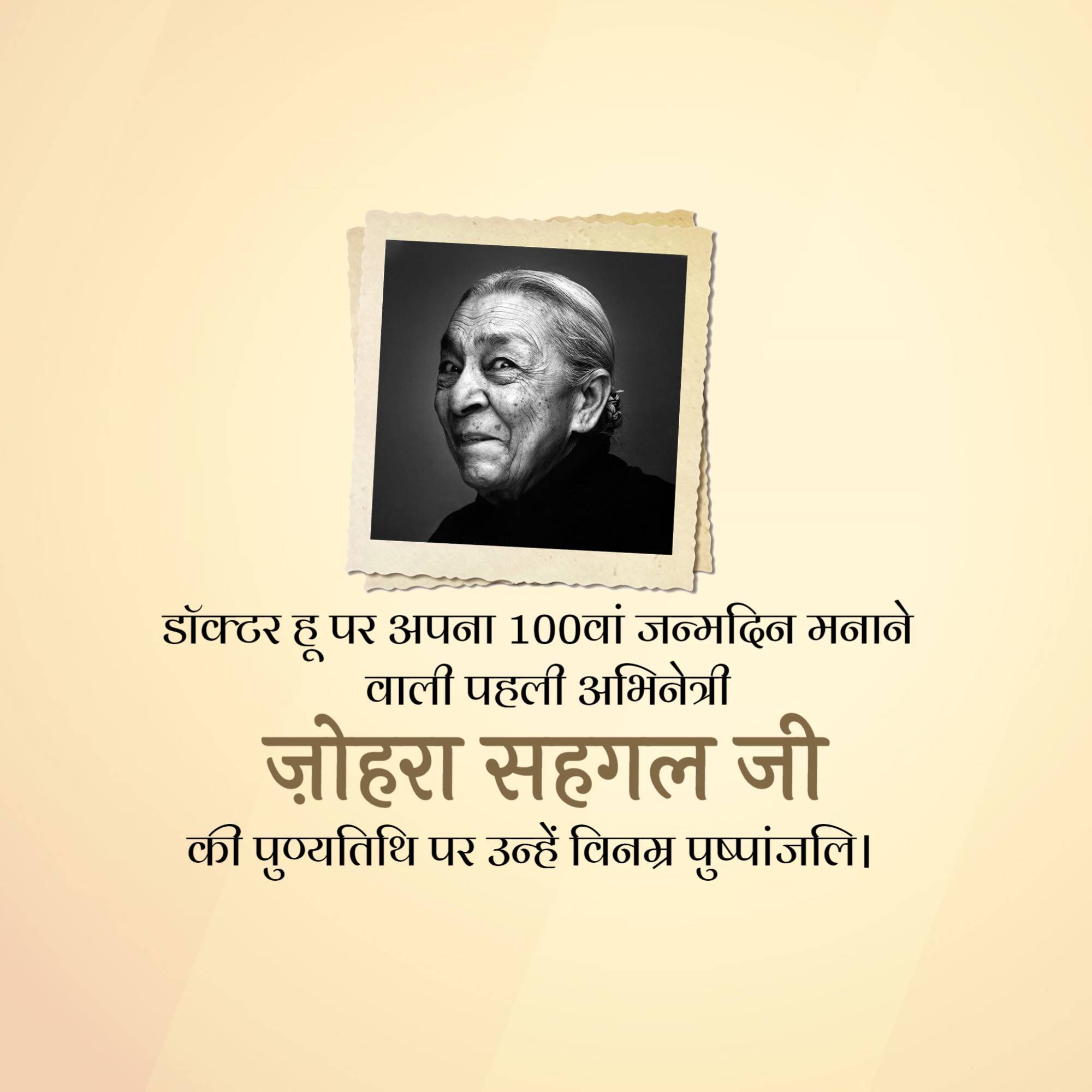 Zohra Sehgal Punyatithi