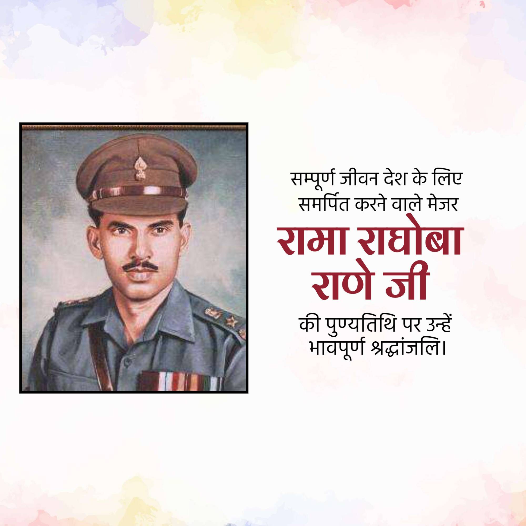 Major Rama Raghoba Rane Punyatithi