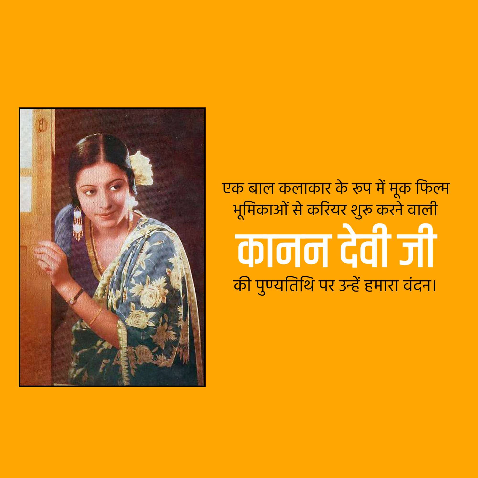 Kanan Devi Punyatithi