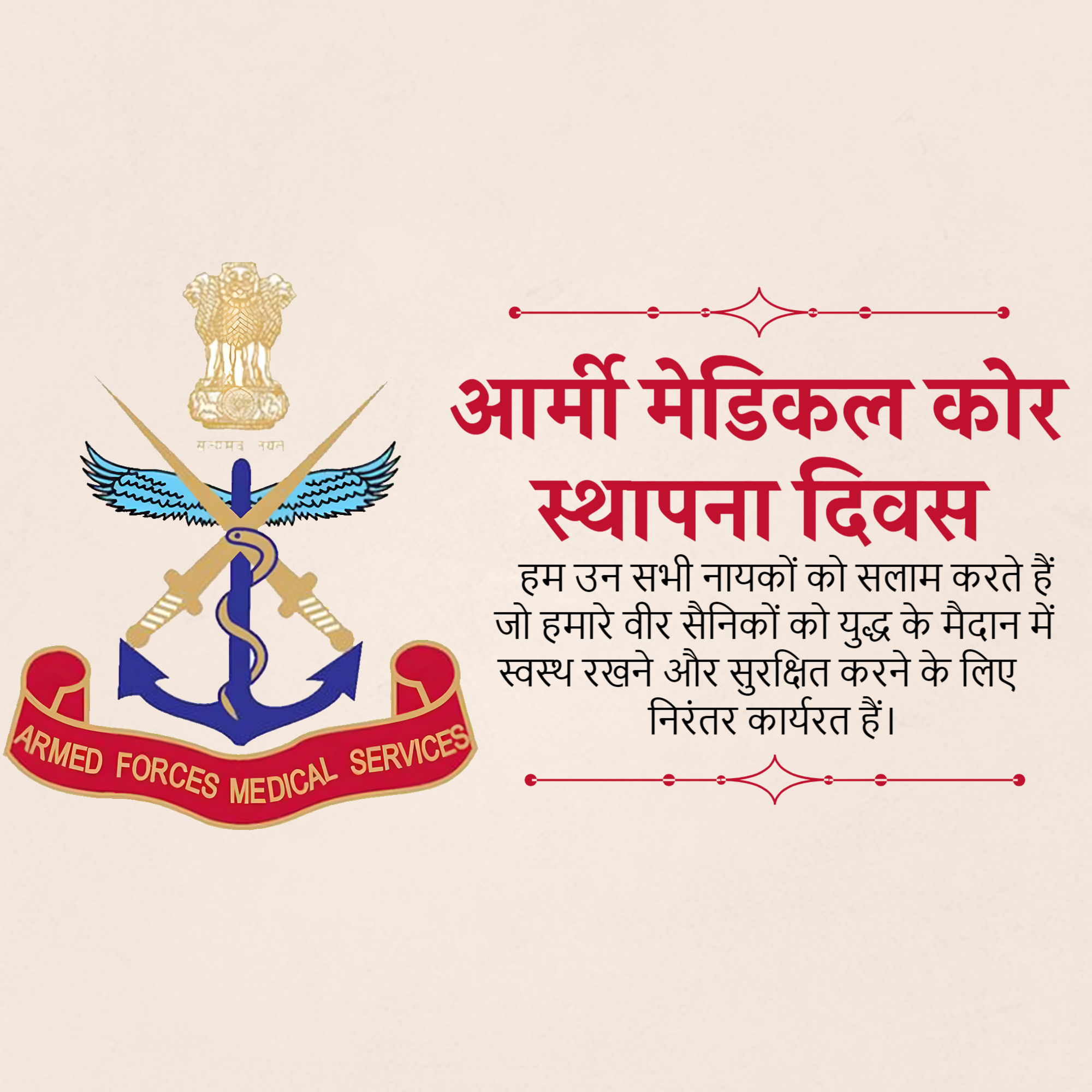 Raising day of the Army Medical Corps