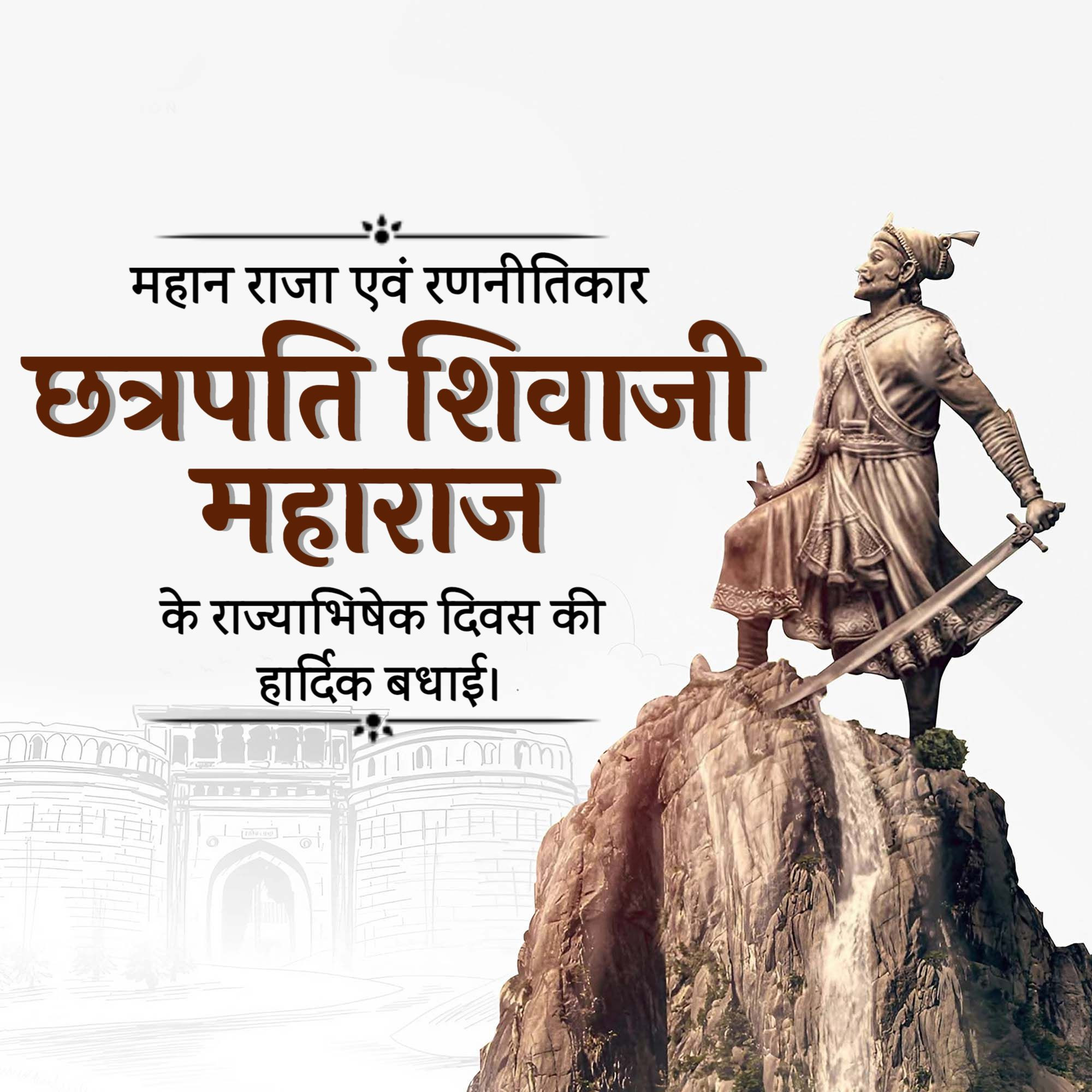 Chhatrapati Shivaji Maharaj Rajyabhisek din