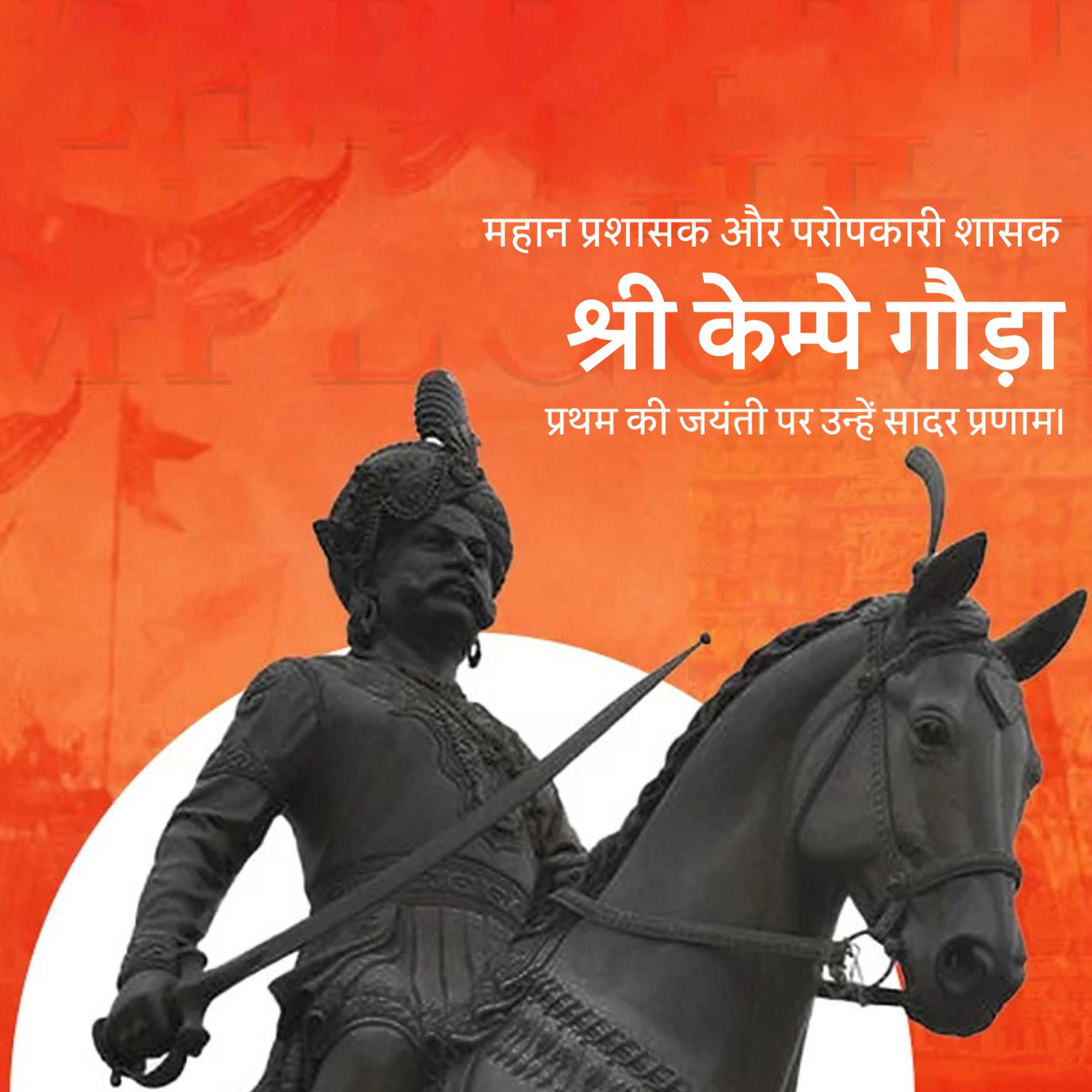 Kempe Gowda Janm Jayanti