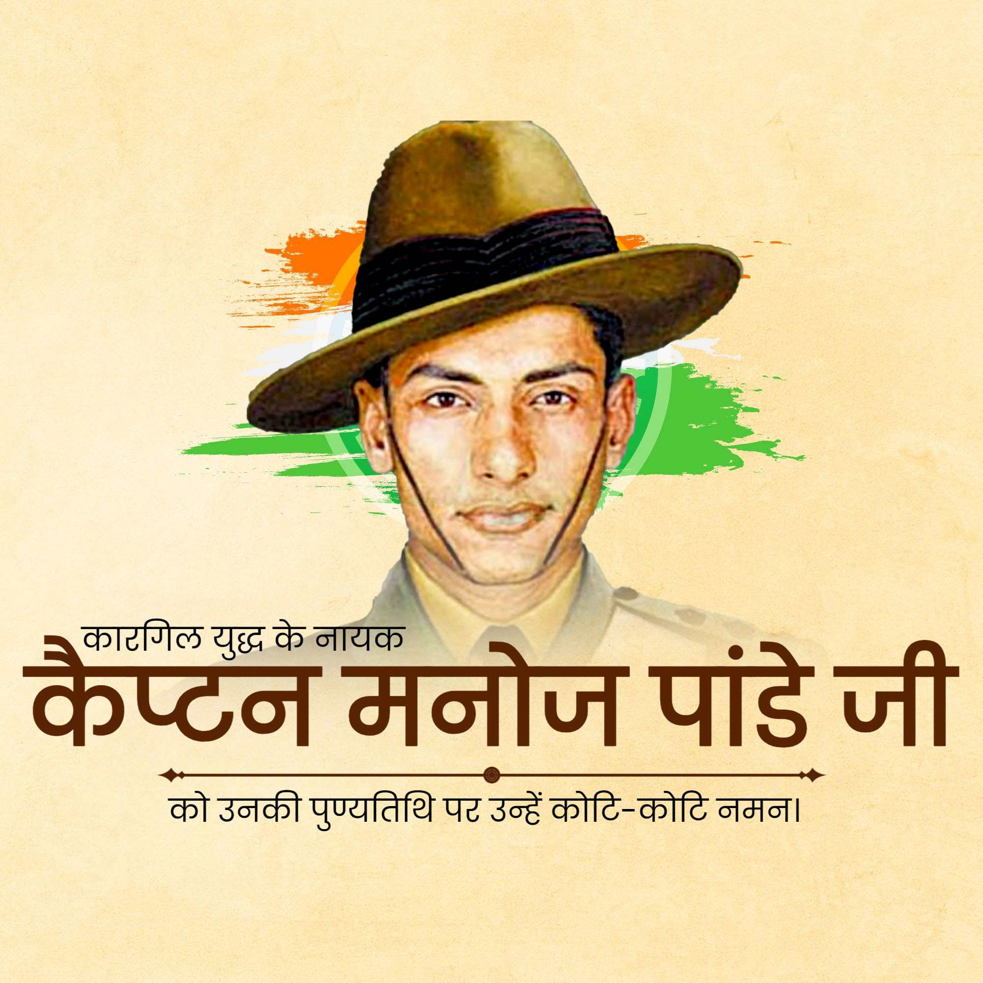 Captain Manoj Kumar Pandey Punyatithi