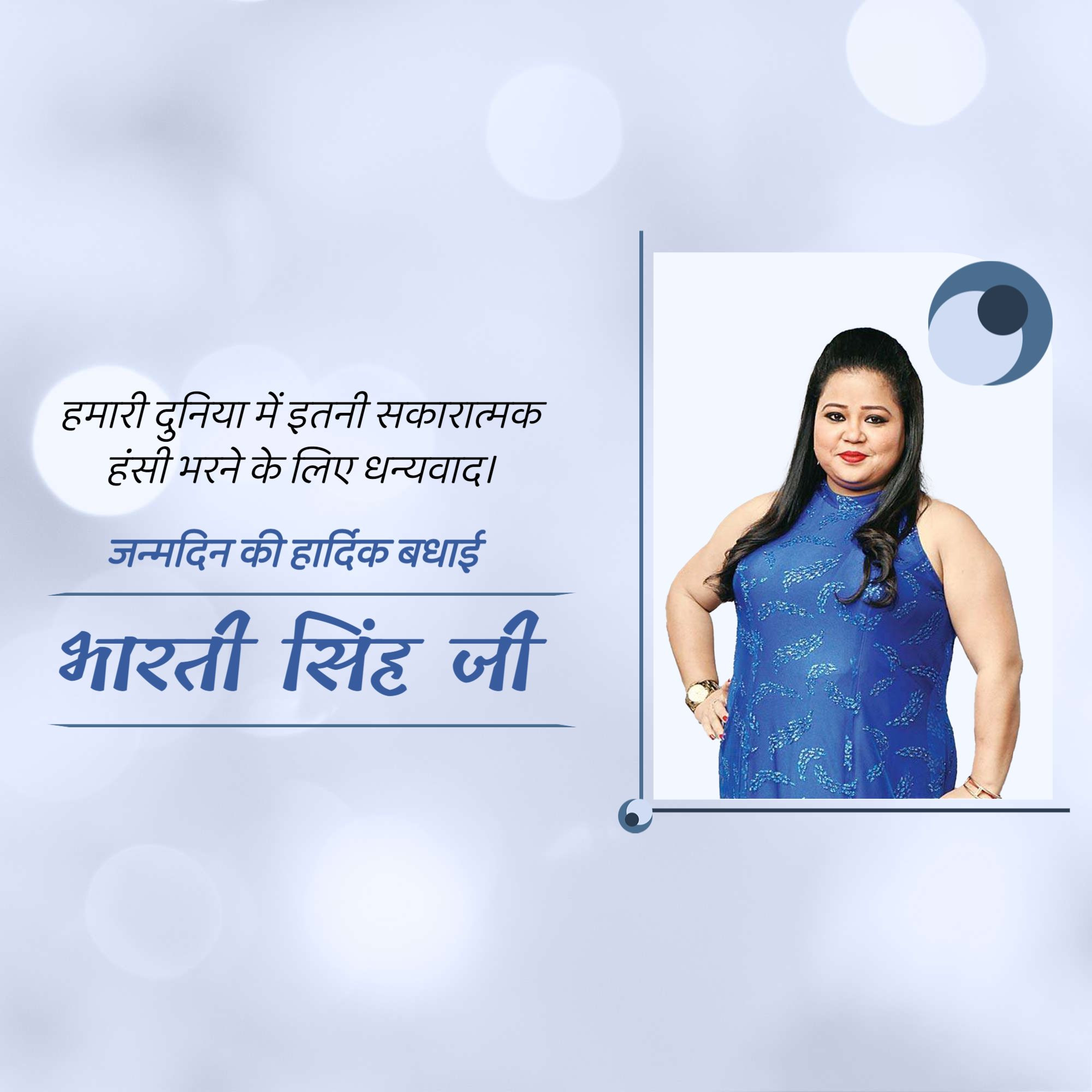 Bharti Singh Birthday