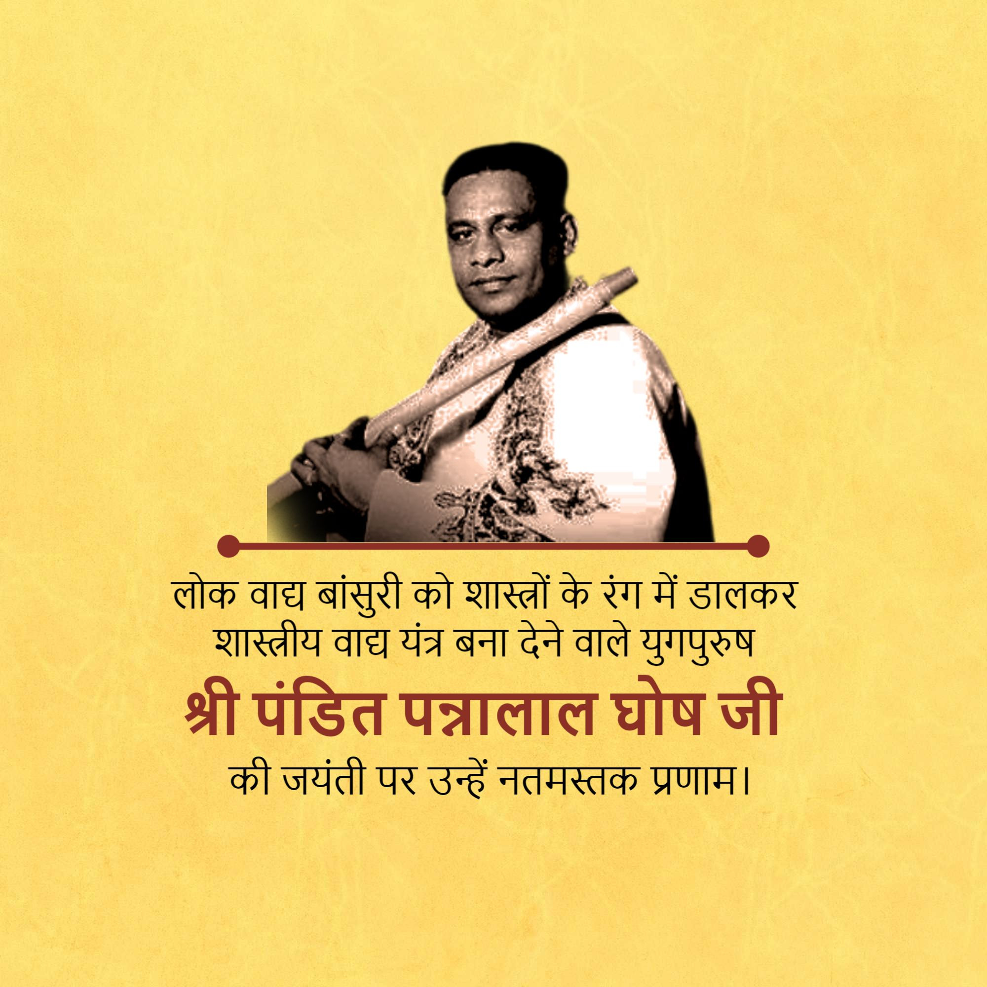 Pandit Pannalal Ghosh Ji Jayanti