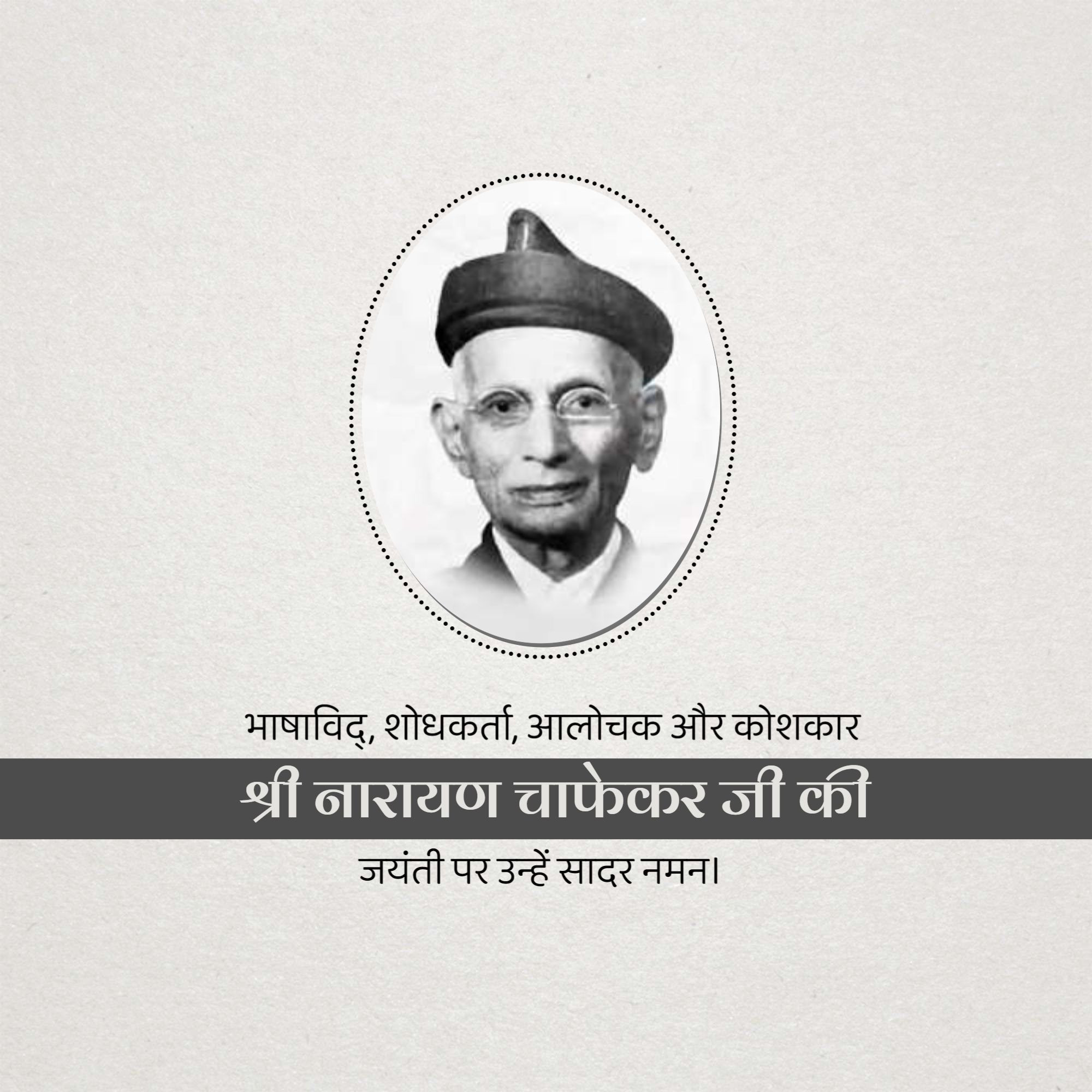 Narayan Chaphekar Jayanti